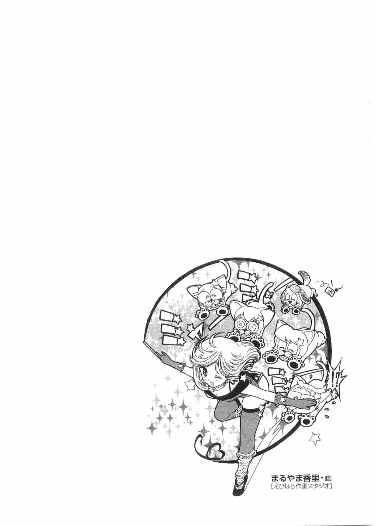 まいっちんぐマチコ先生 BLACK BOX Page.101