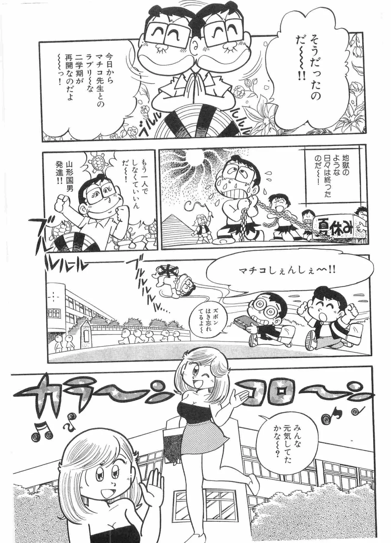 まいっちんぐマチコ先生 BLACK BOX Page.104