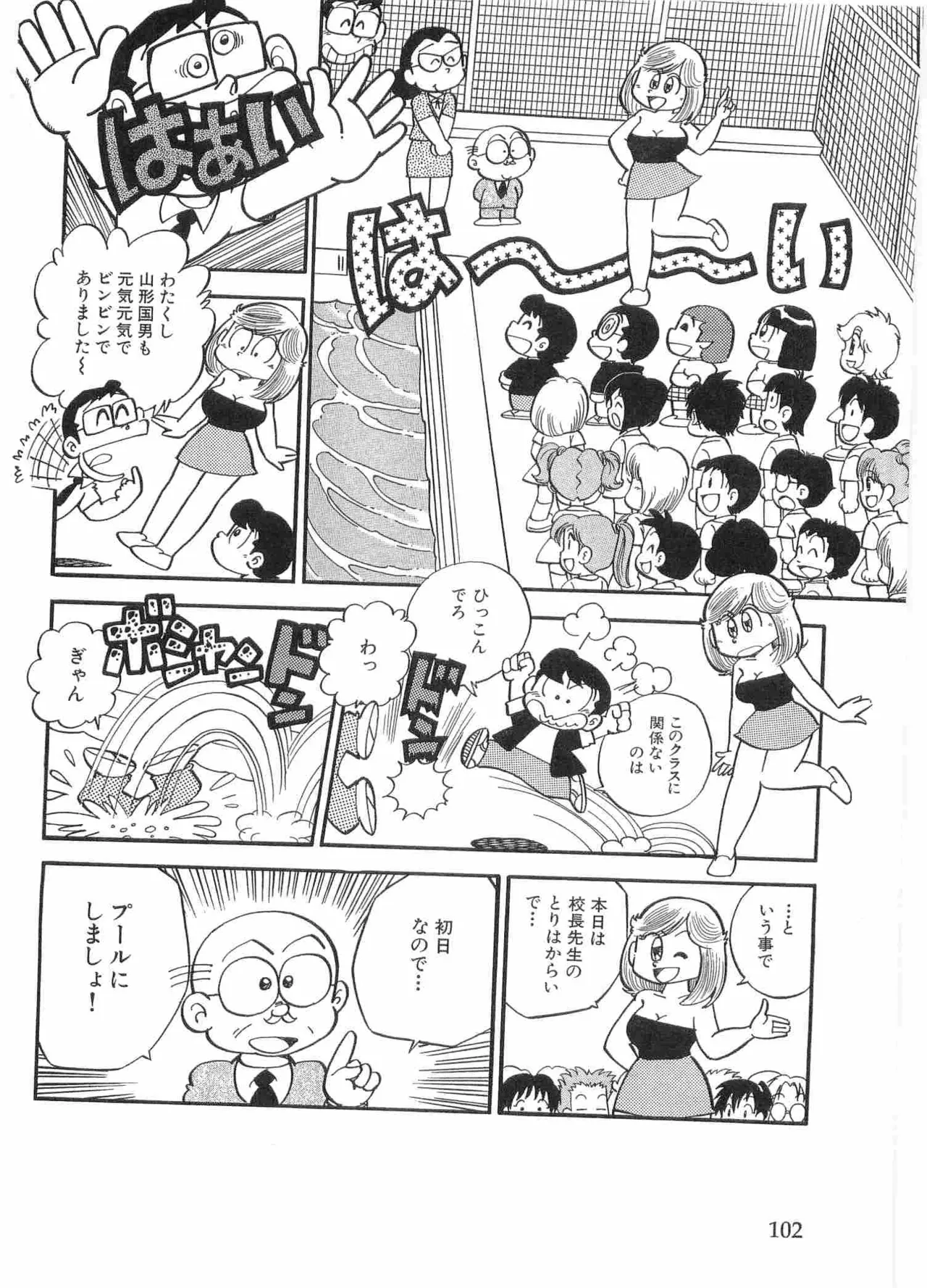 まいっちんぐマチコ先生 BLACK BOX Page.105