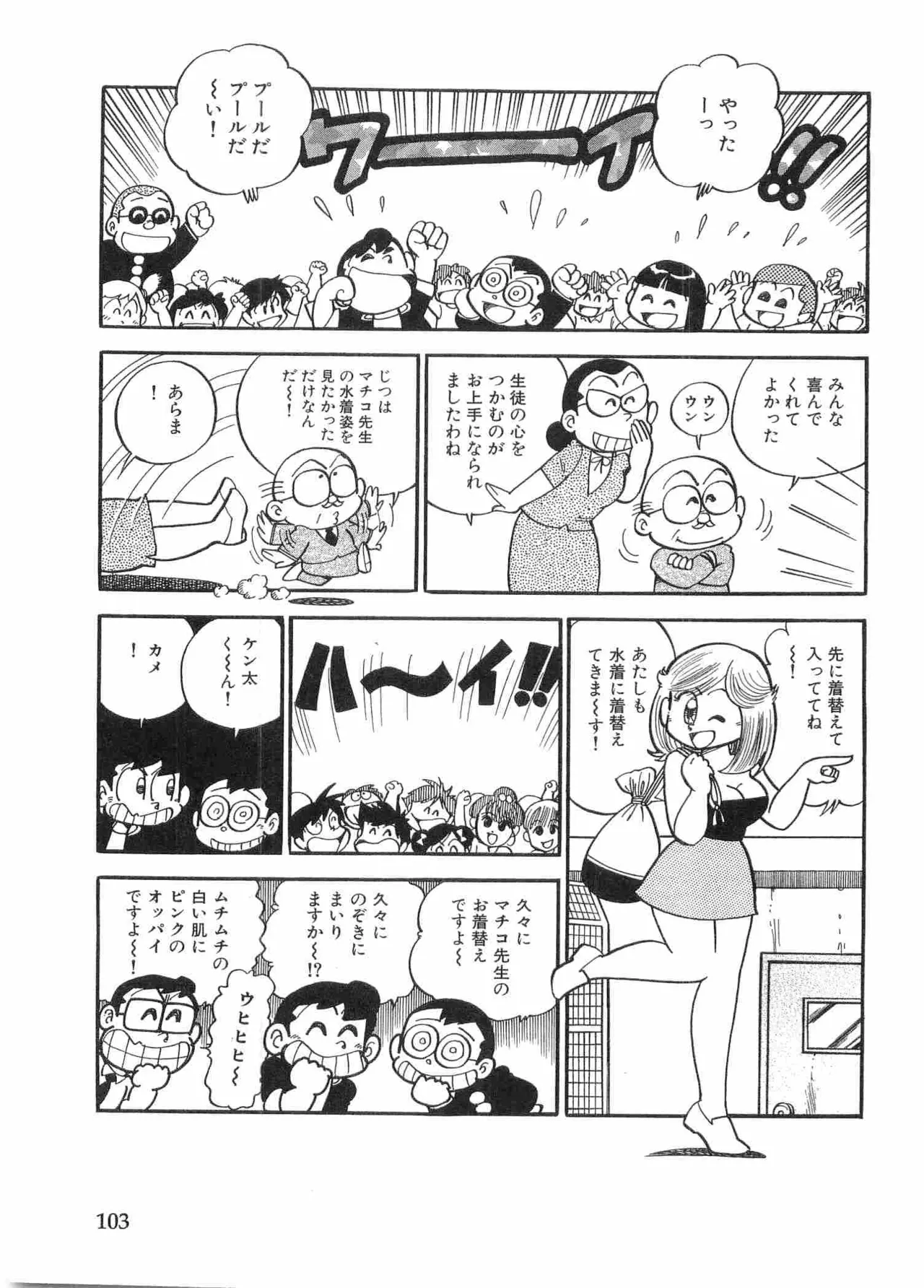 まいっちんぐマチコ先生 BLACK BOX Page.106