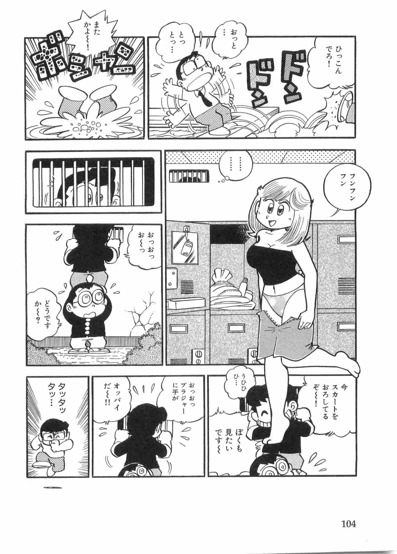 まいっちんぐマチコ先生 BLACK BOX Page.107