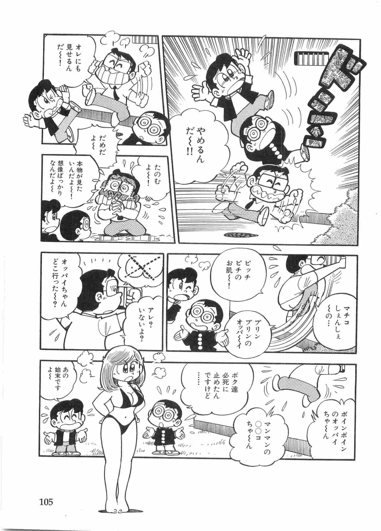 まいっちんぐマチコ先生 BLACK BOX Page.108