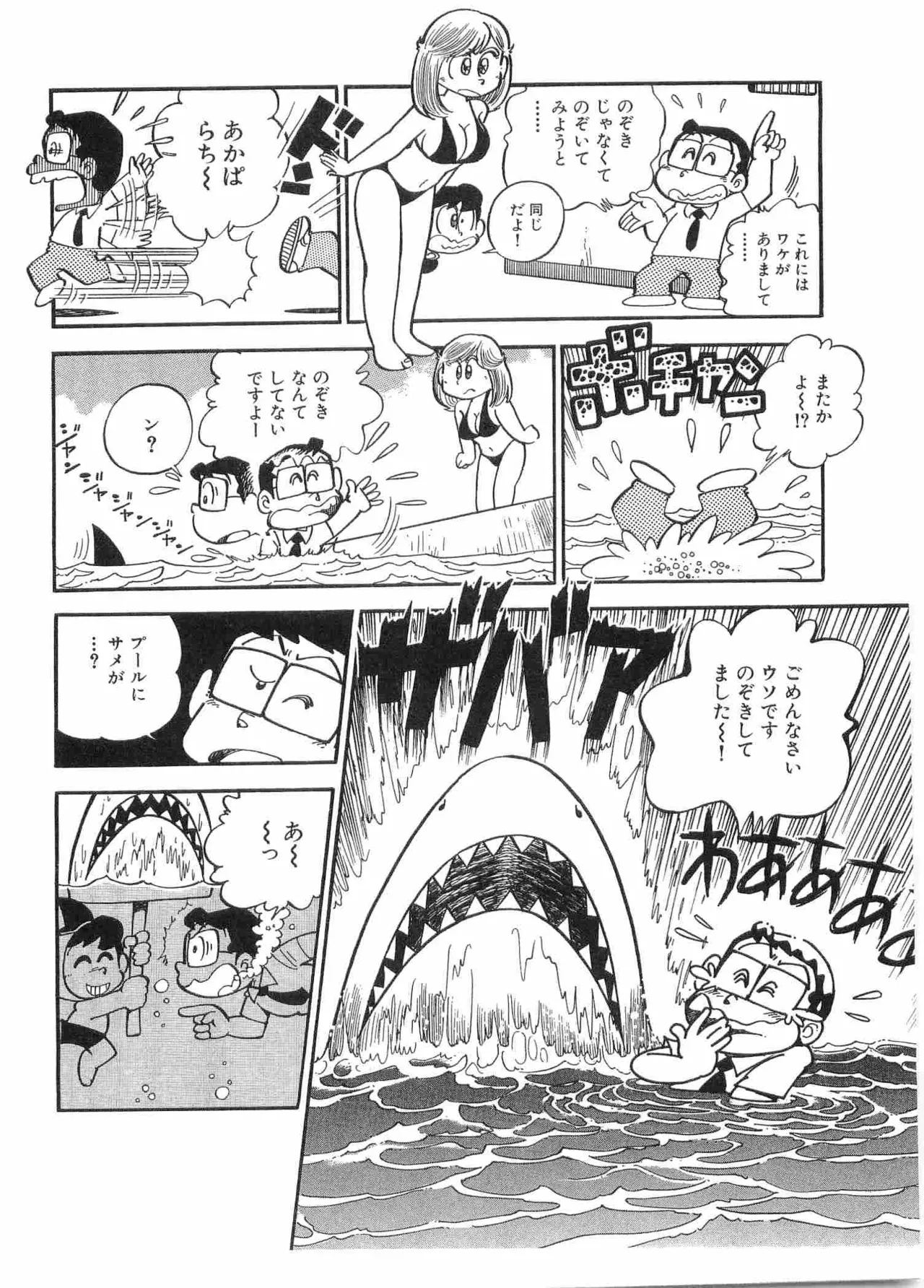 まいっちんぐマチコ先生 BLACK BOX Page.109