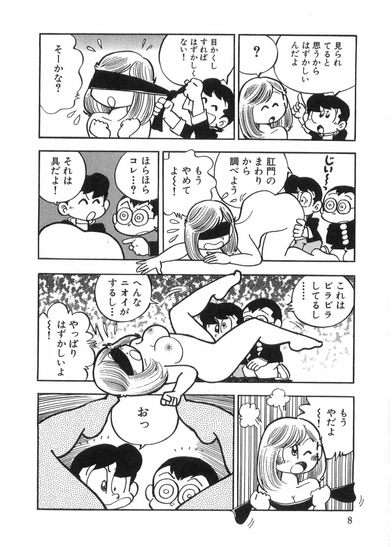まいっちんぐマチコ先生 BLACK BOX Page.11