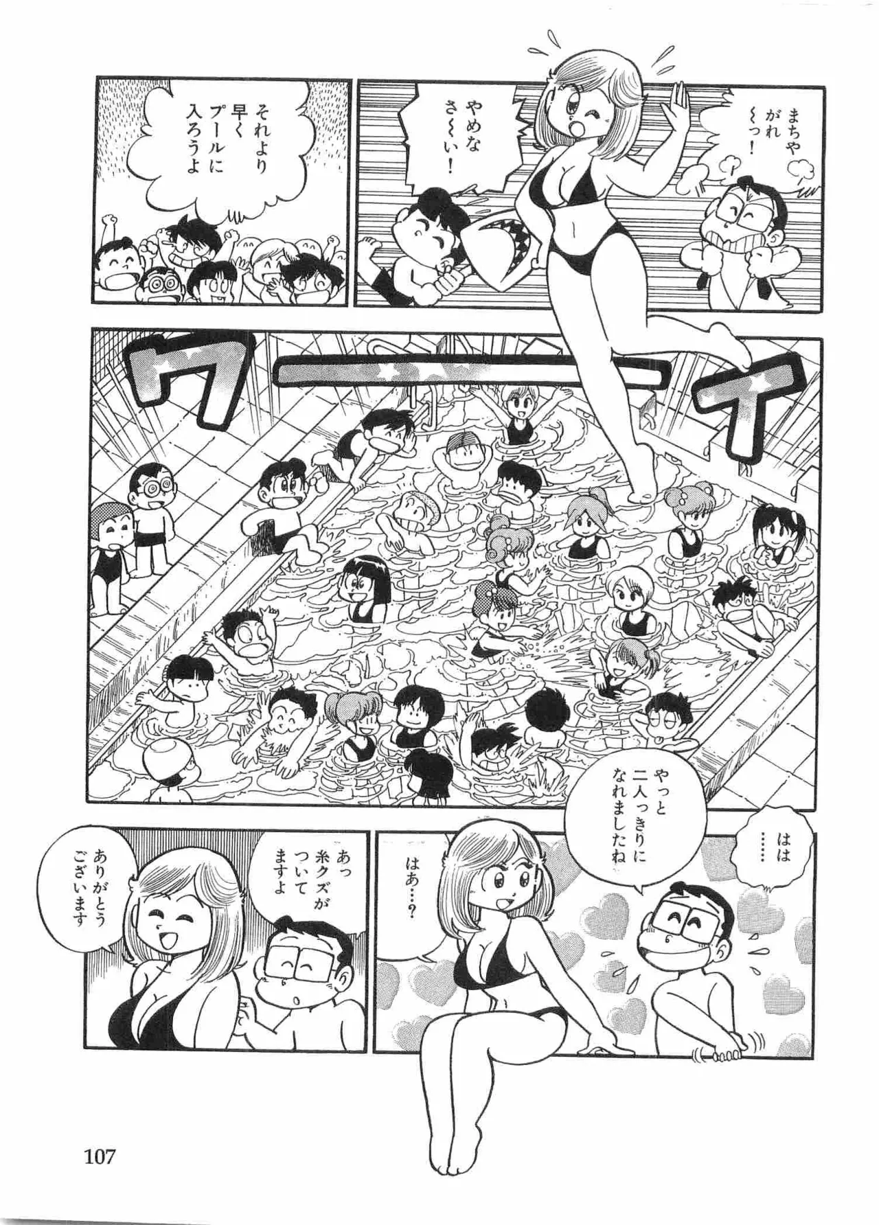 まいっちんぐマチコ先生 BLACK BOX Page.110