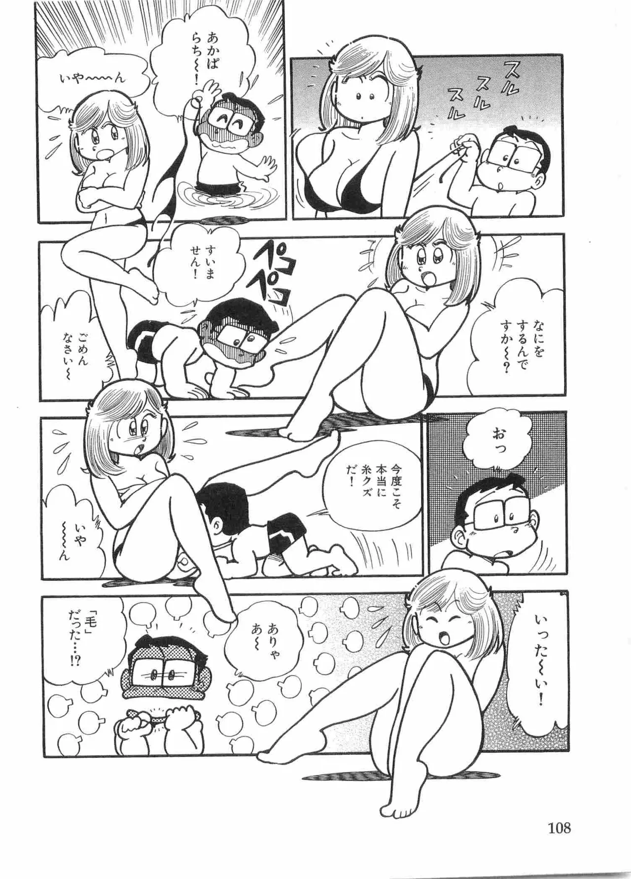 まいっちんぐマチコ先生 BLACK BOX Page.111