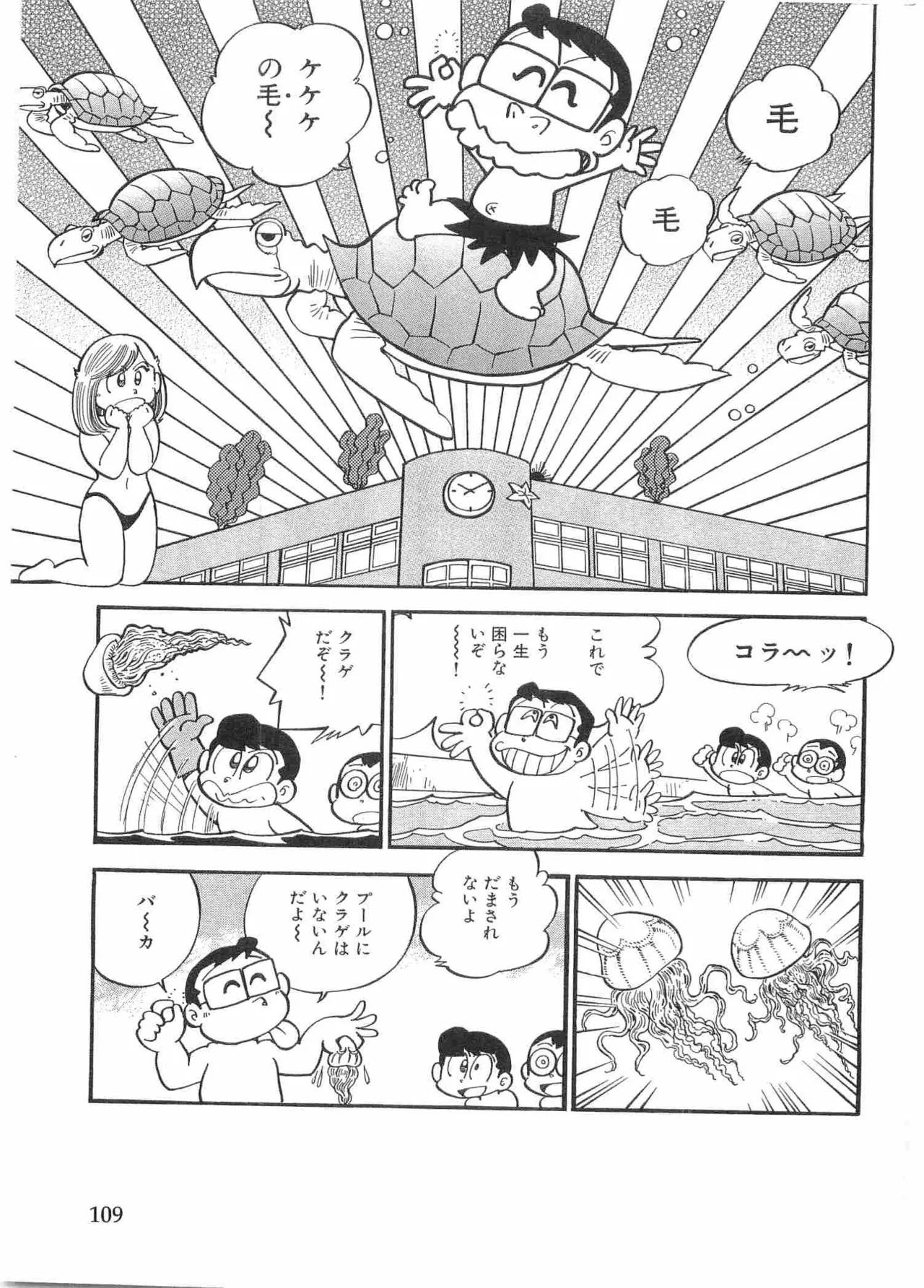 まいっちんぐマチコ先生 BLACK BOX Page.112