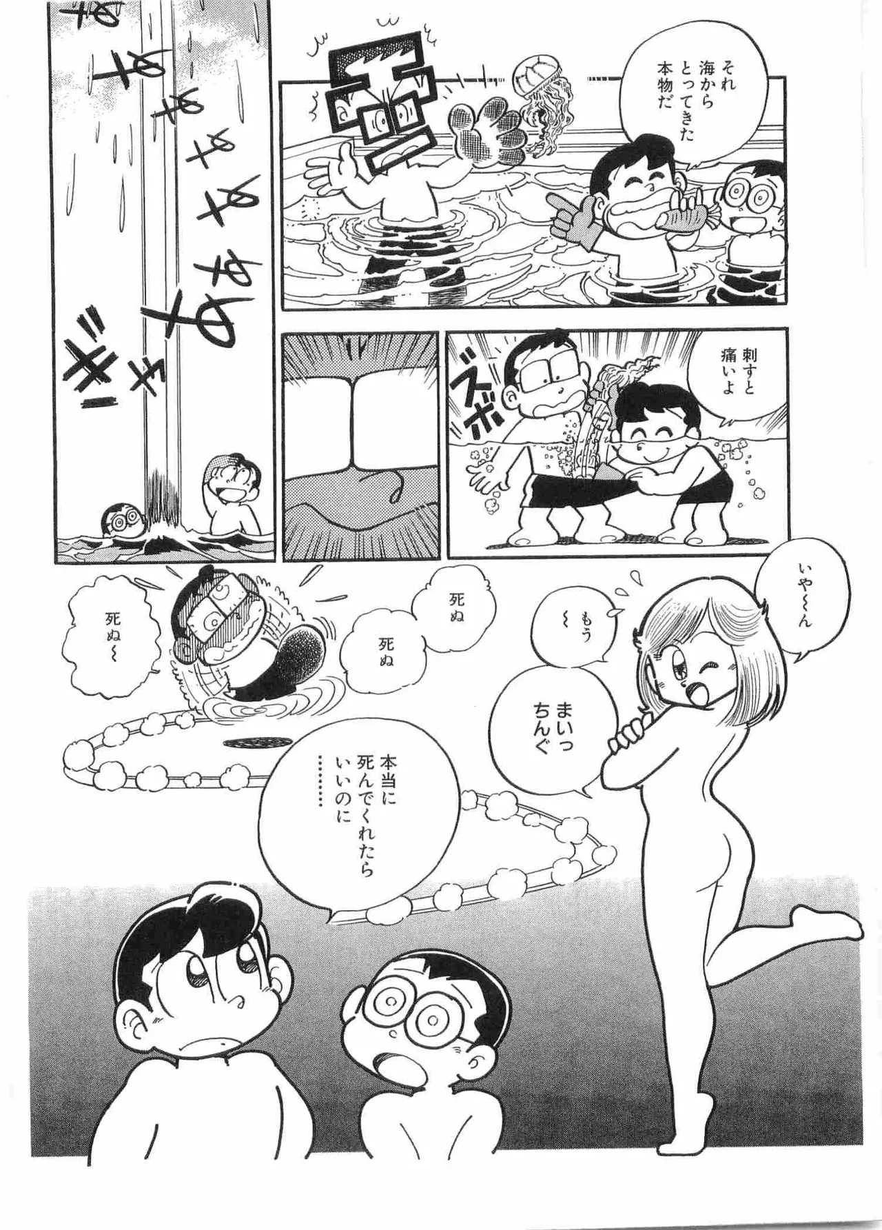 まいっちんぐマチコ先生 BLACK BOX Page.113
