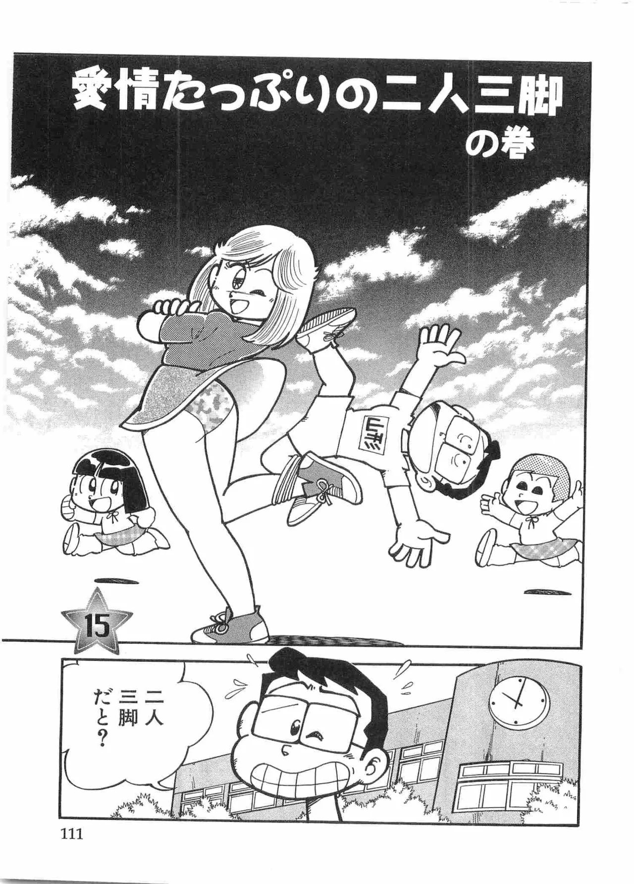まいっちんぐマチコ先生 BLACK BOX Page.114