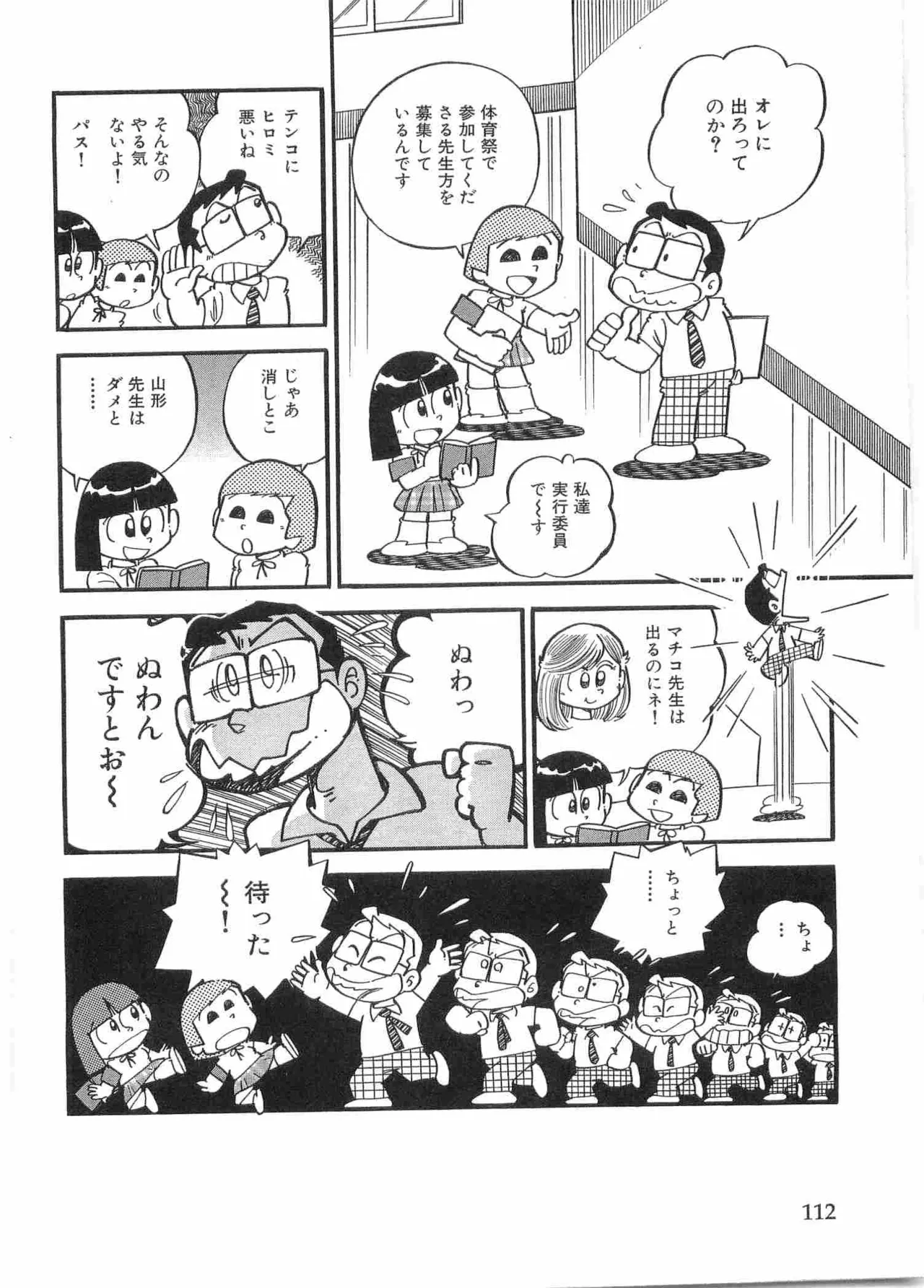 まいっちんぐマチコ先生 BLACK BOX Page.115