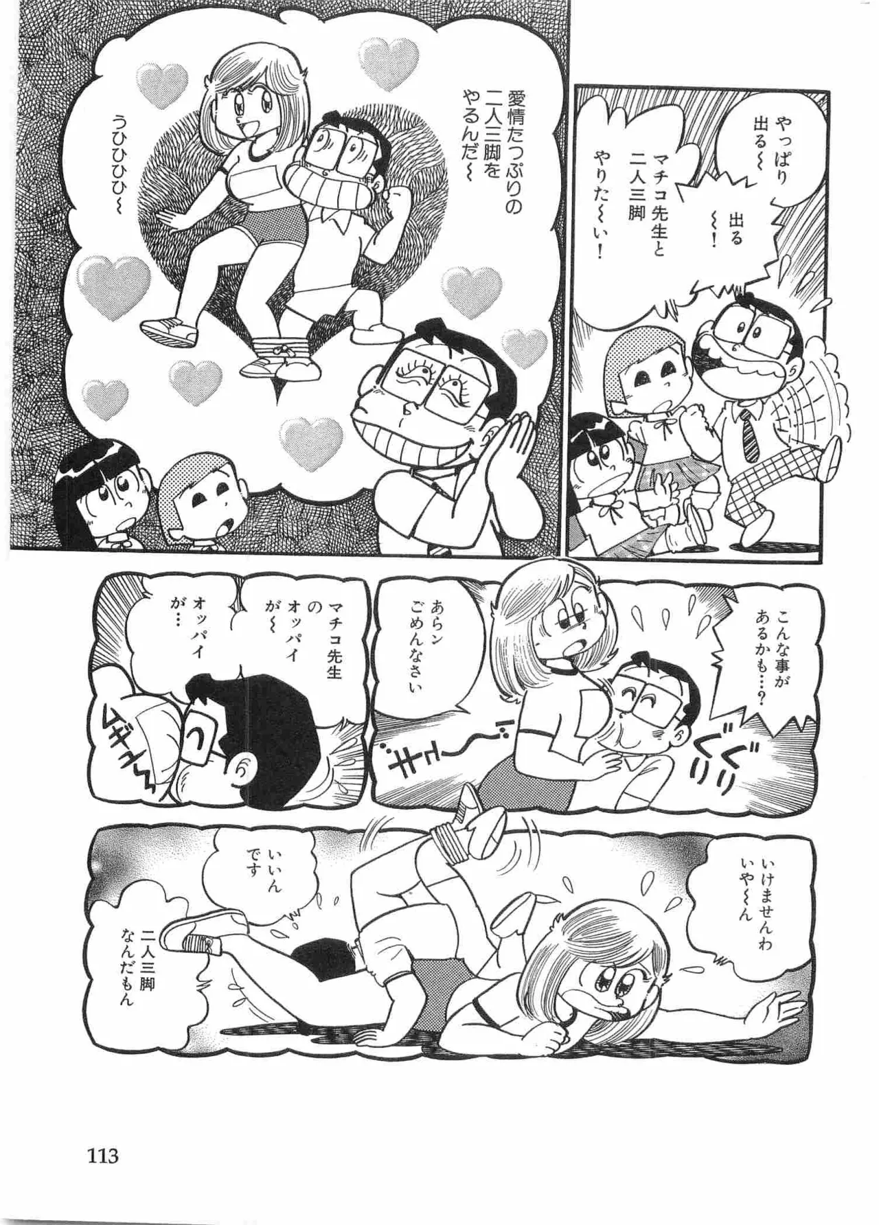 まいっちんぐマチコ先生 BLACK BOX Page.116