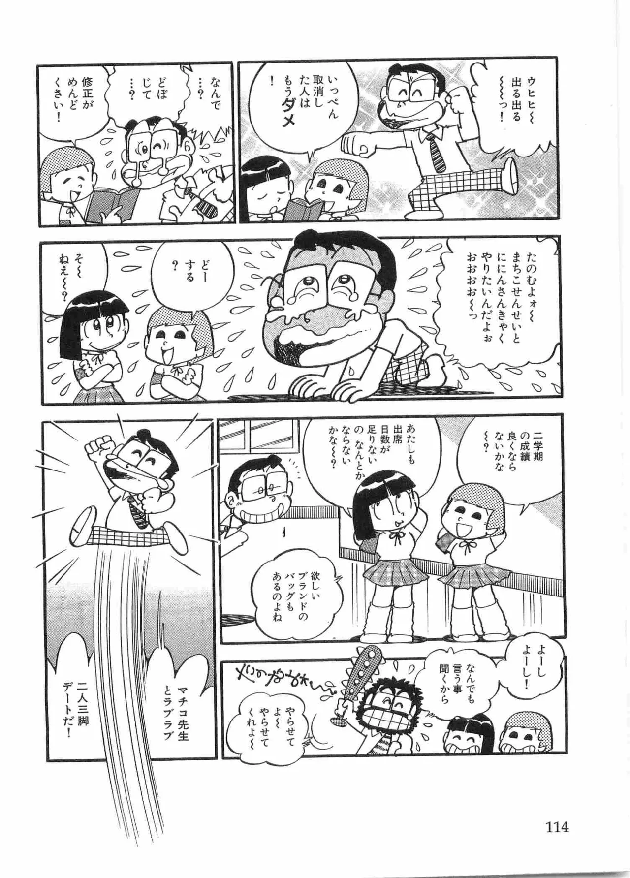 まいっちんぐマチコ先生 BLACK BOX Page.117