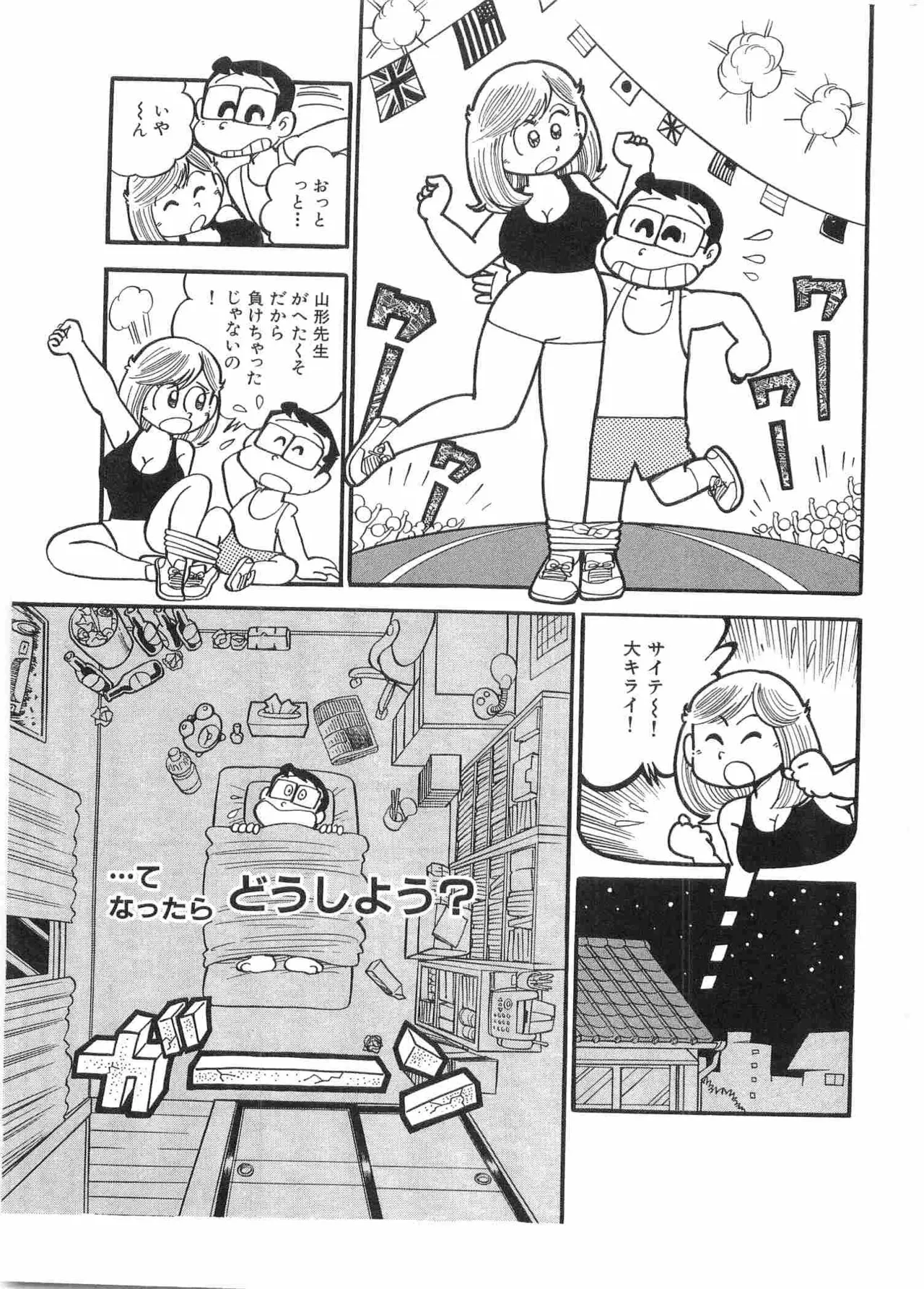まいっちんぐマチコ先生 BLACK BOX Page.118