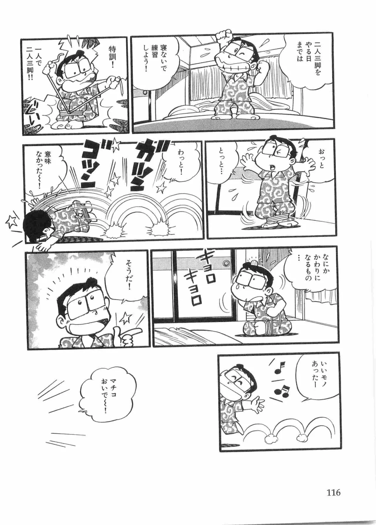 まいっちんぐマチコ先生 BLACK BOX Page.119