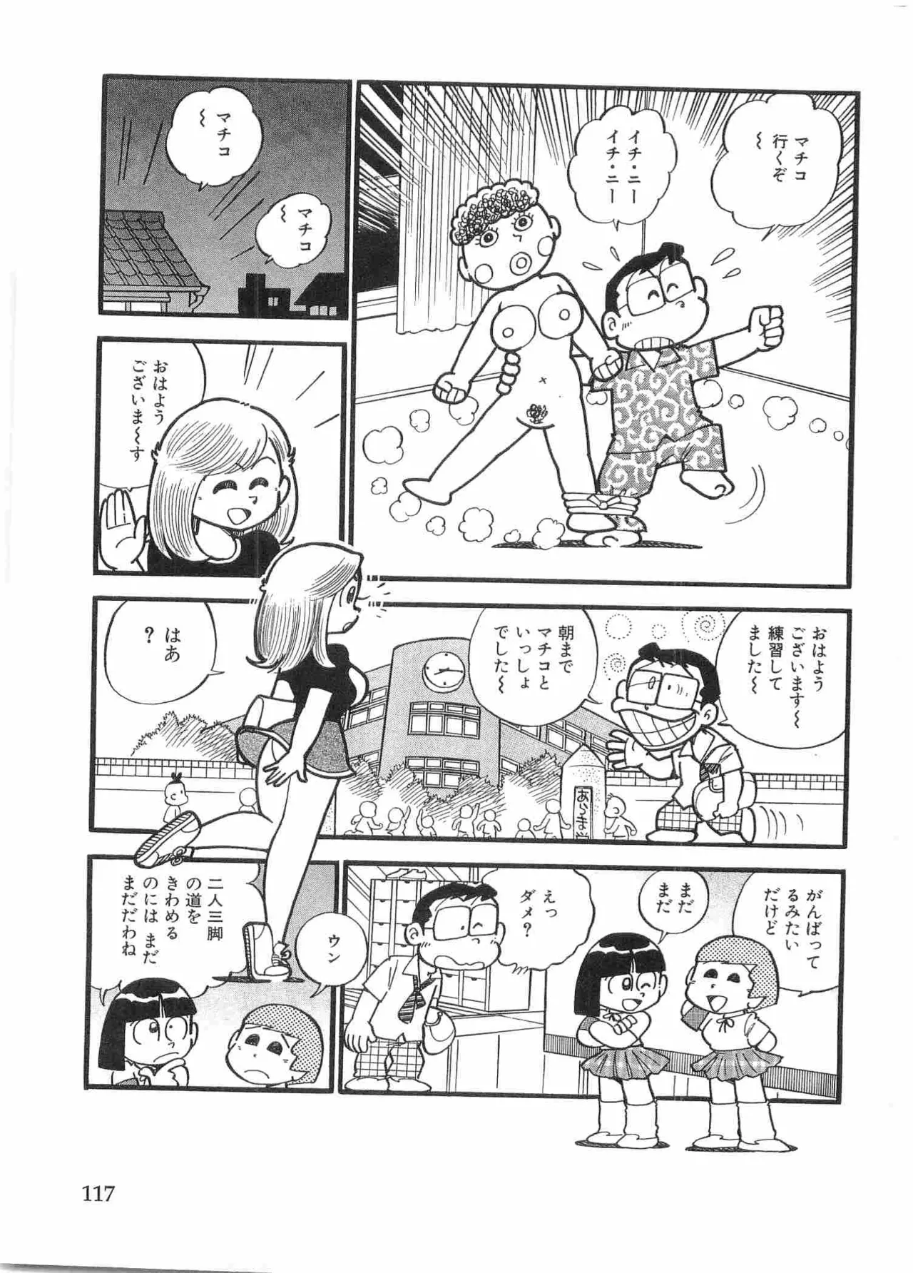 まいっちんぐマチコ先生 BLACK BOX Page.120