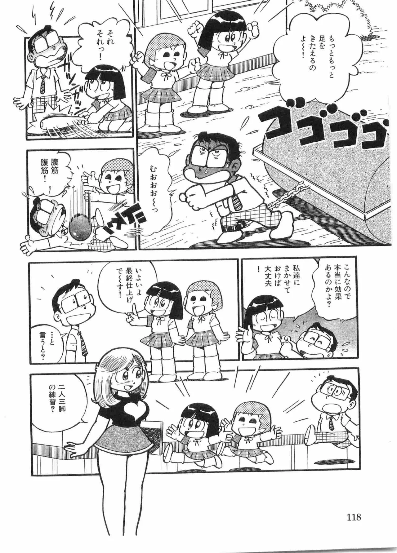 まいっちんぐマチコ先生 BLACK BOX Page.121