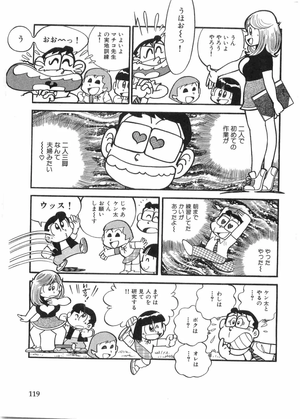まいっちんぐマチコ先生 BLACK BOX Page.122