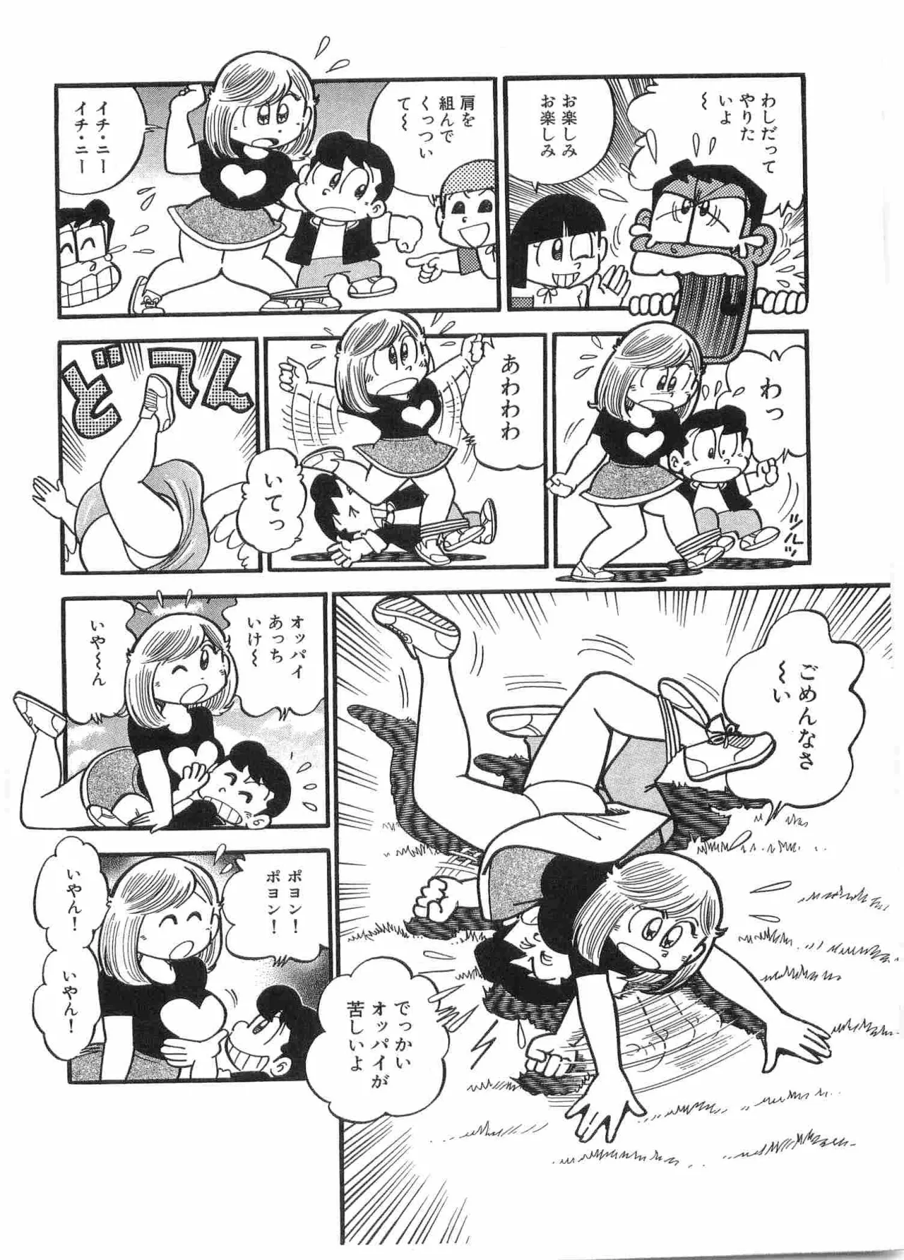 まいっちんぐマチコ先生 BLACK BOX Page.123