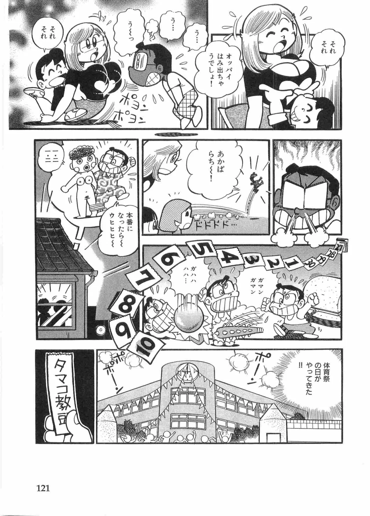 まいっちんぐマチコ先生 BLACK BOX Page.124
