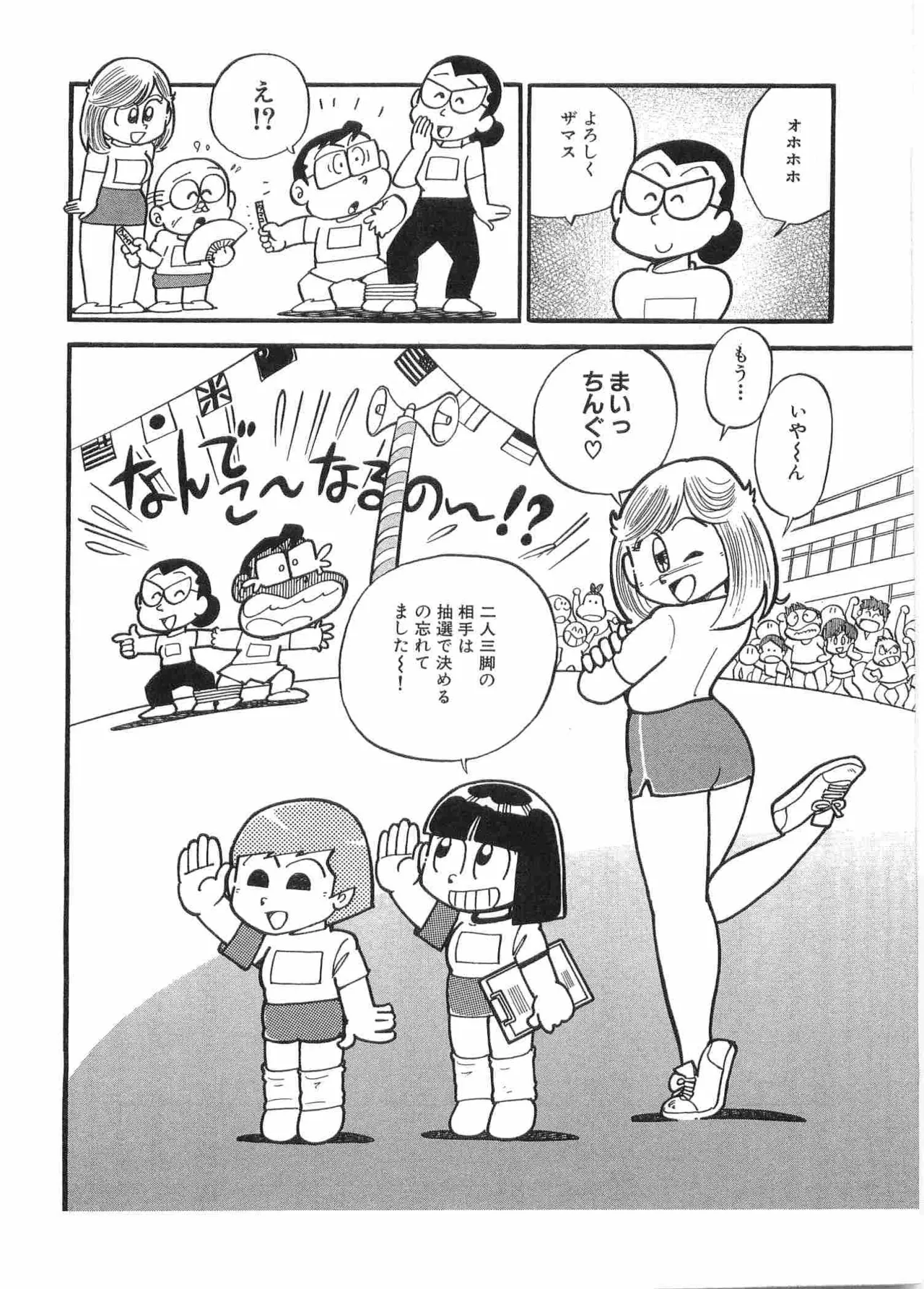 まいっちんぐマチコ先生 BLACK BOX Page.125