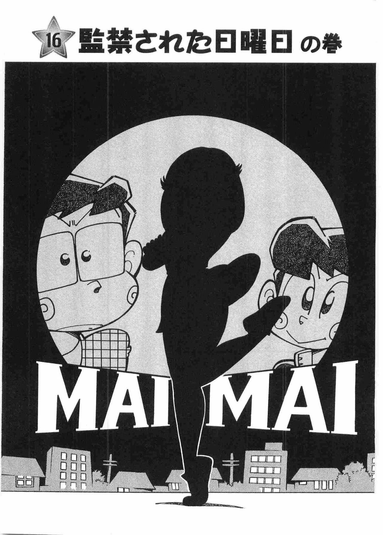 まいっちんぐマチコ先生 BLACK BOX Page.126