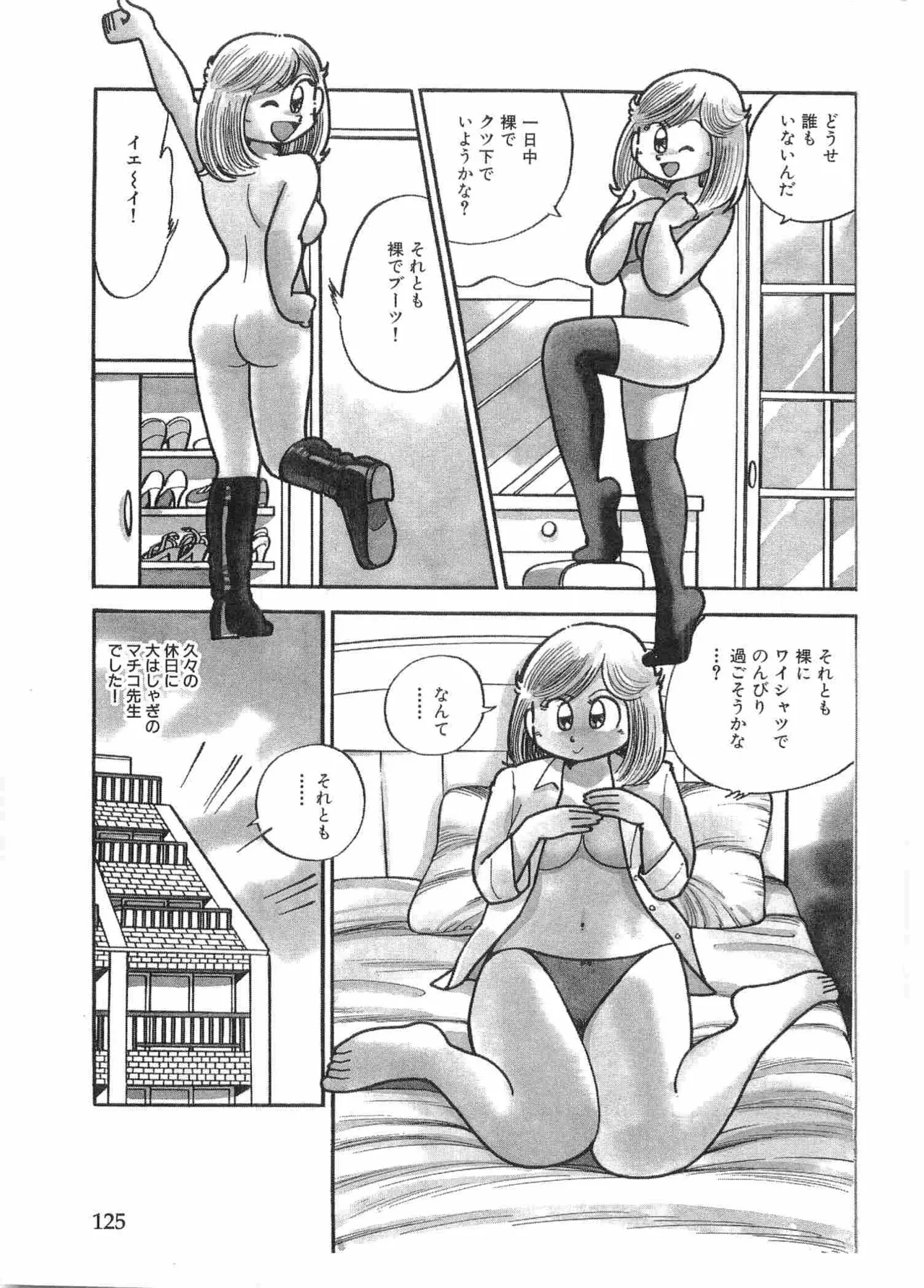 まいっちんぐマチコ先生 BLACK BOX Page.128