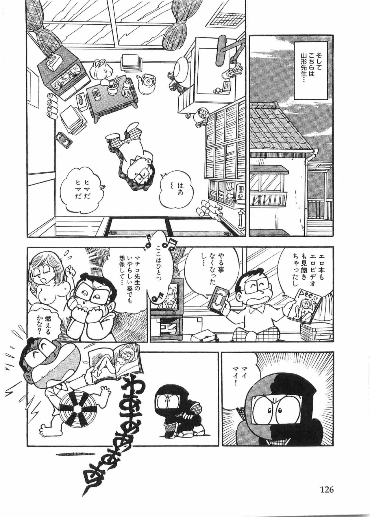 まいっちんぐマチコ先生 BLACK BOX Page.129