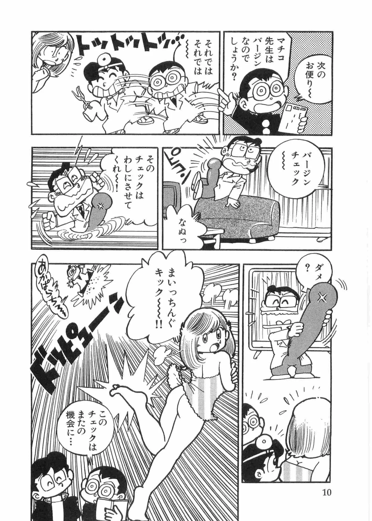 まいっちんぐマチコ先生 BLACK BOX Page.13