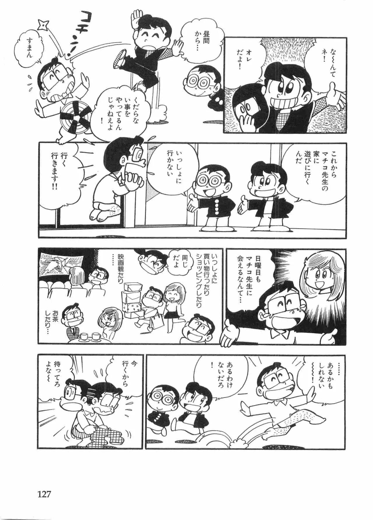 まいっちんぐマチコ先生 BLACK BOX Page.130