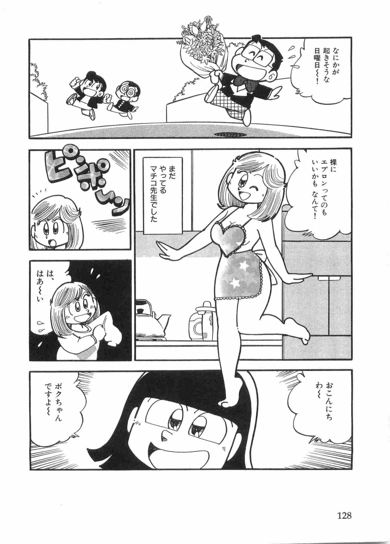 まいっちんぐマチコ先生 BLACK BOX Page.131