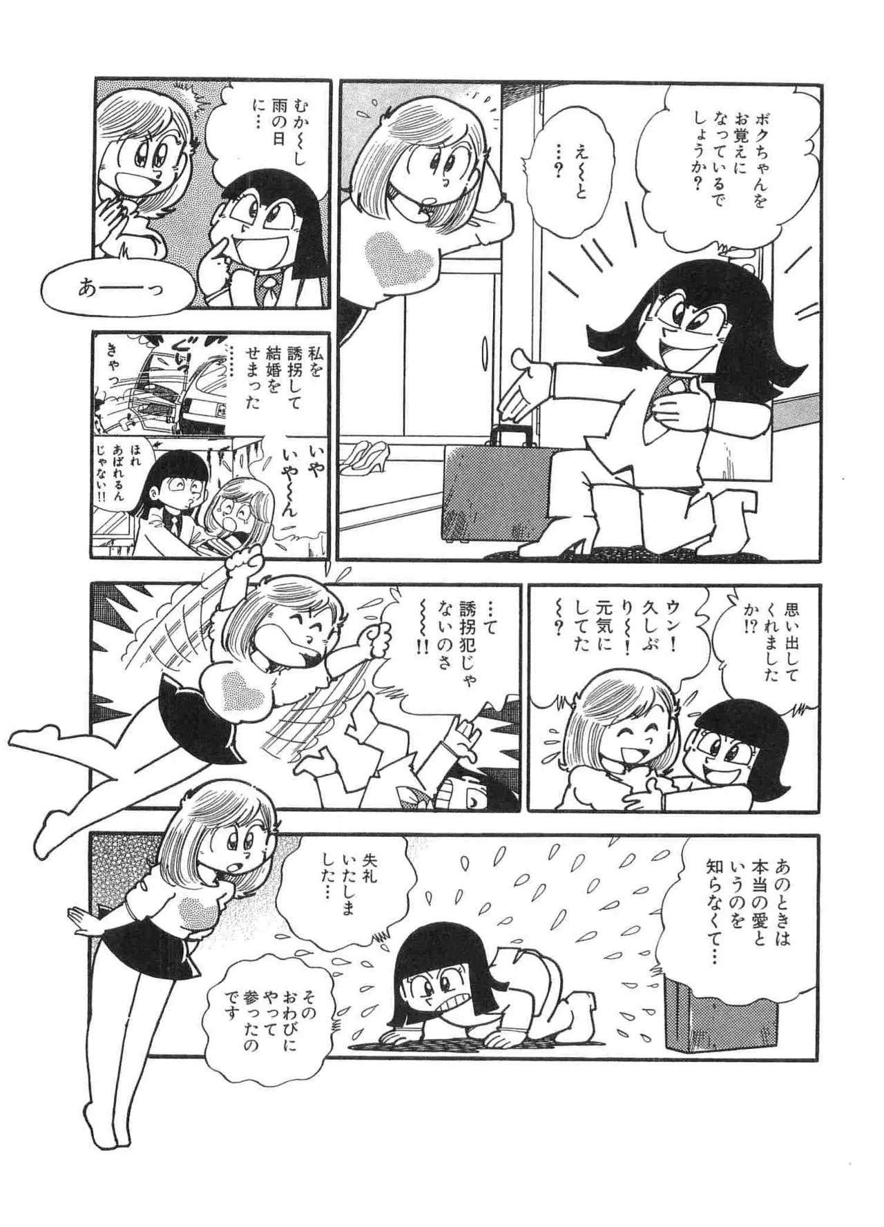 まいっちんぐマチコ先生 BLACK BOX Page.132