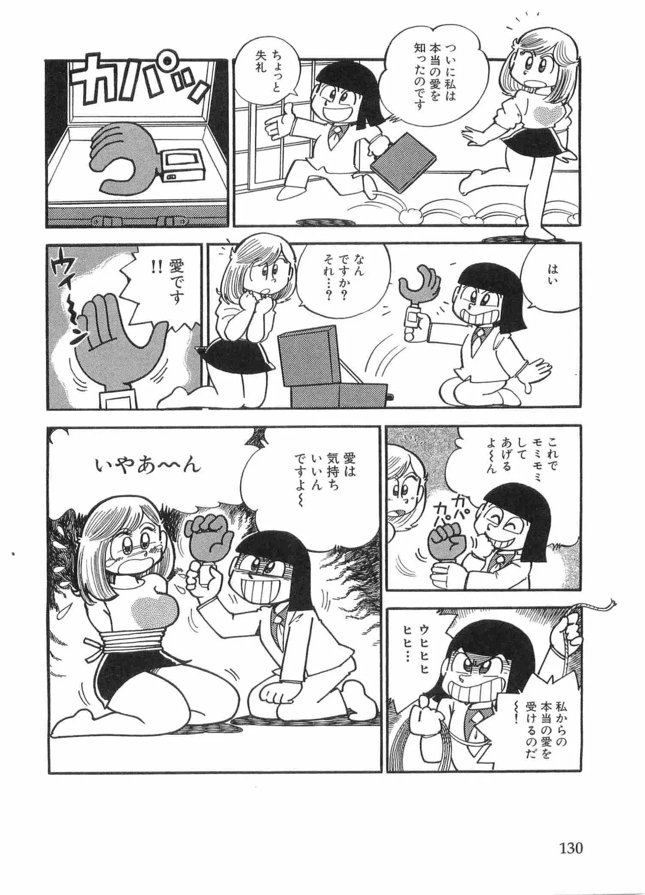 まいっちんぐマチコ先生 BLACK BOX Page.133