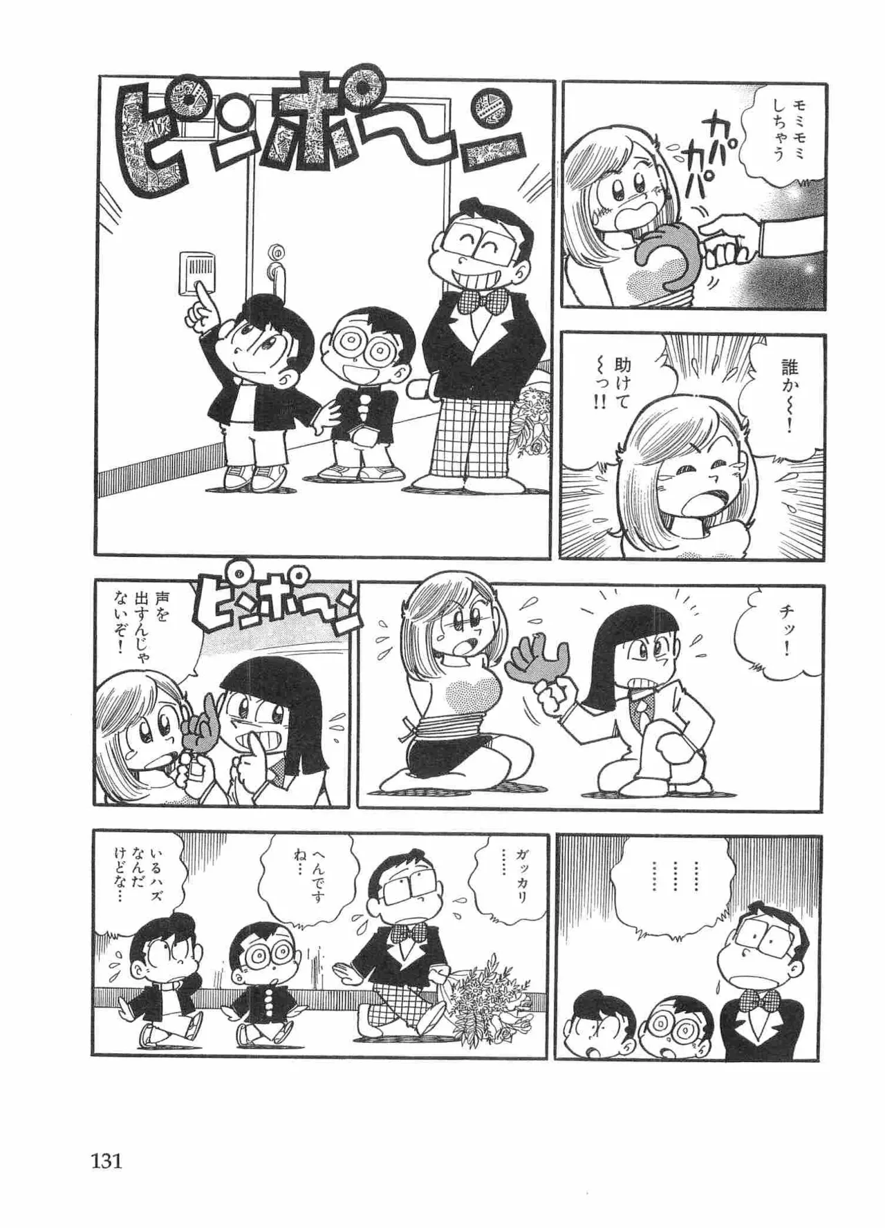 まいっちんぐマチコ先生 BLACK BOX Page.134