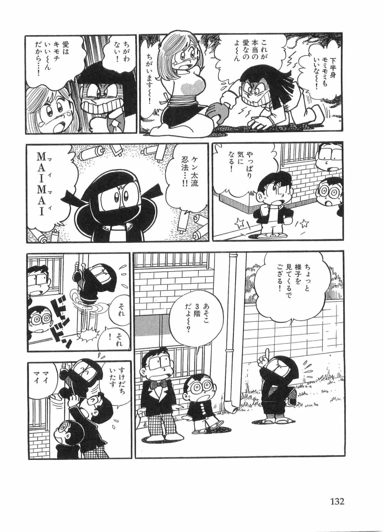 まいっちんぐマチコ先生 BLACK BOX Page.135