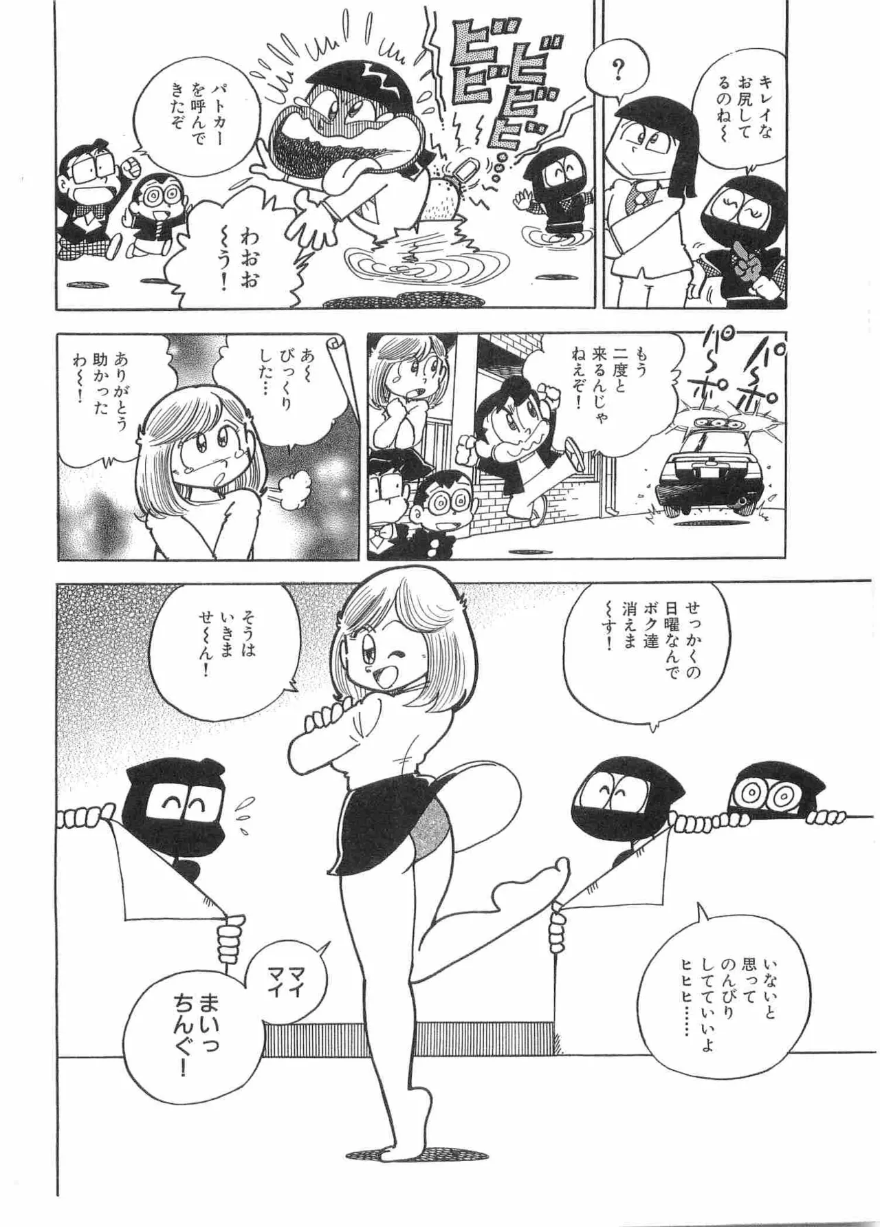 まいっちんぐマチコ先生 BLACK BOX Page.137