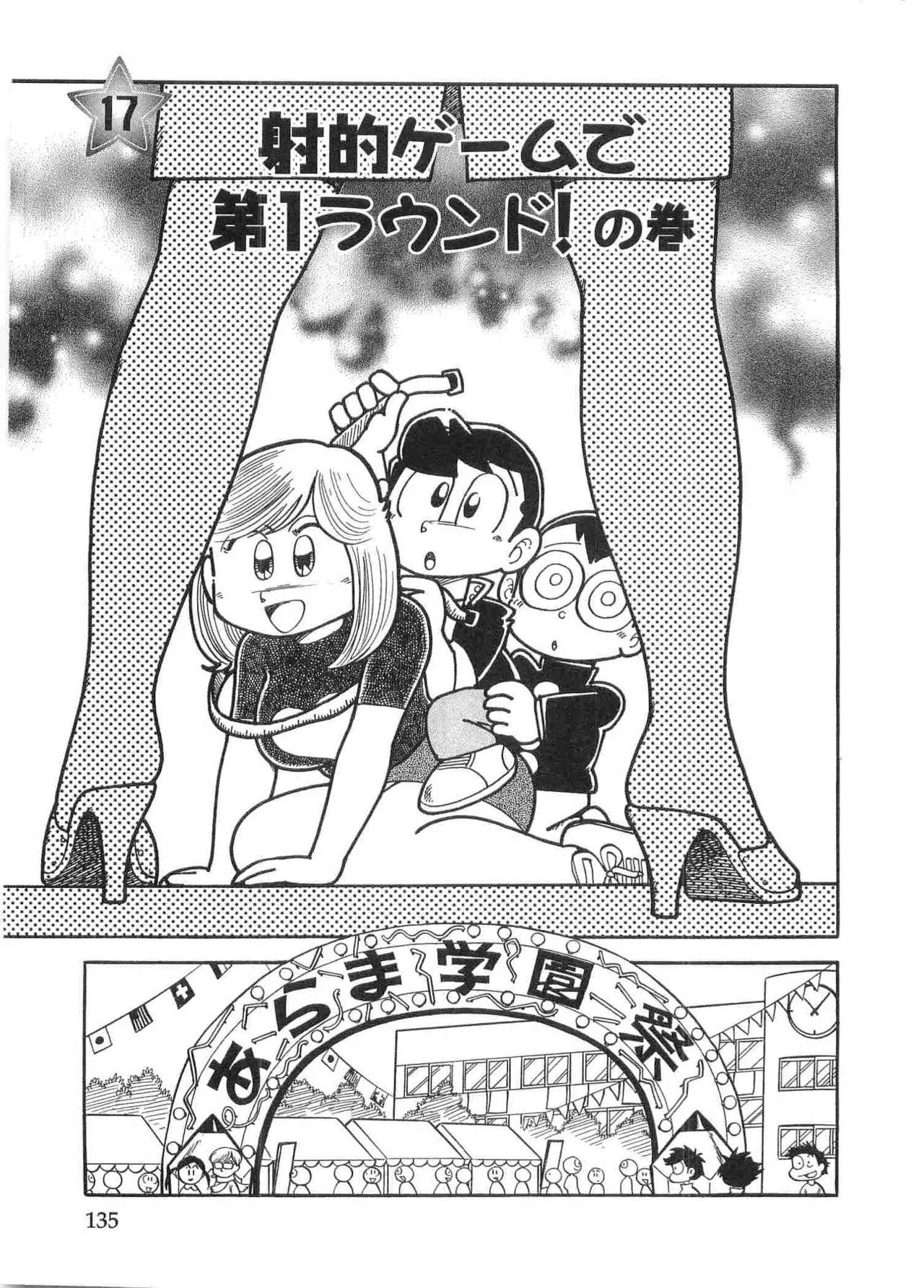まいっちんぐマチコ先生 BLACK BOX Page.138