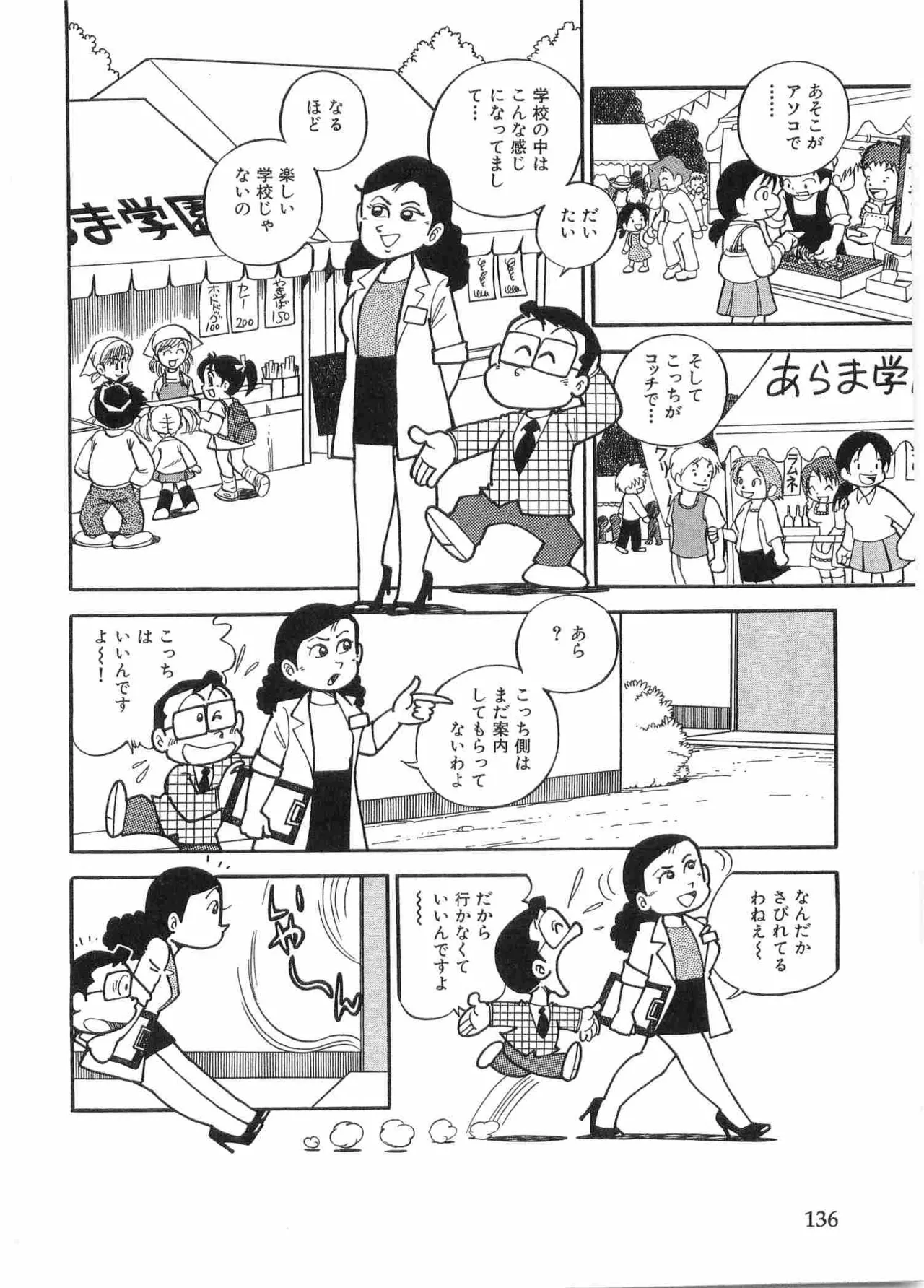 まいっちんぐマチコ先生 BLACK BOX Page.139