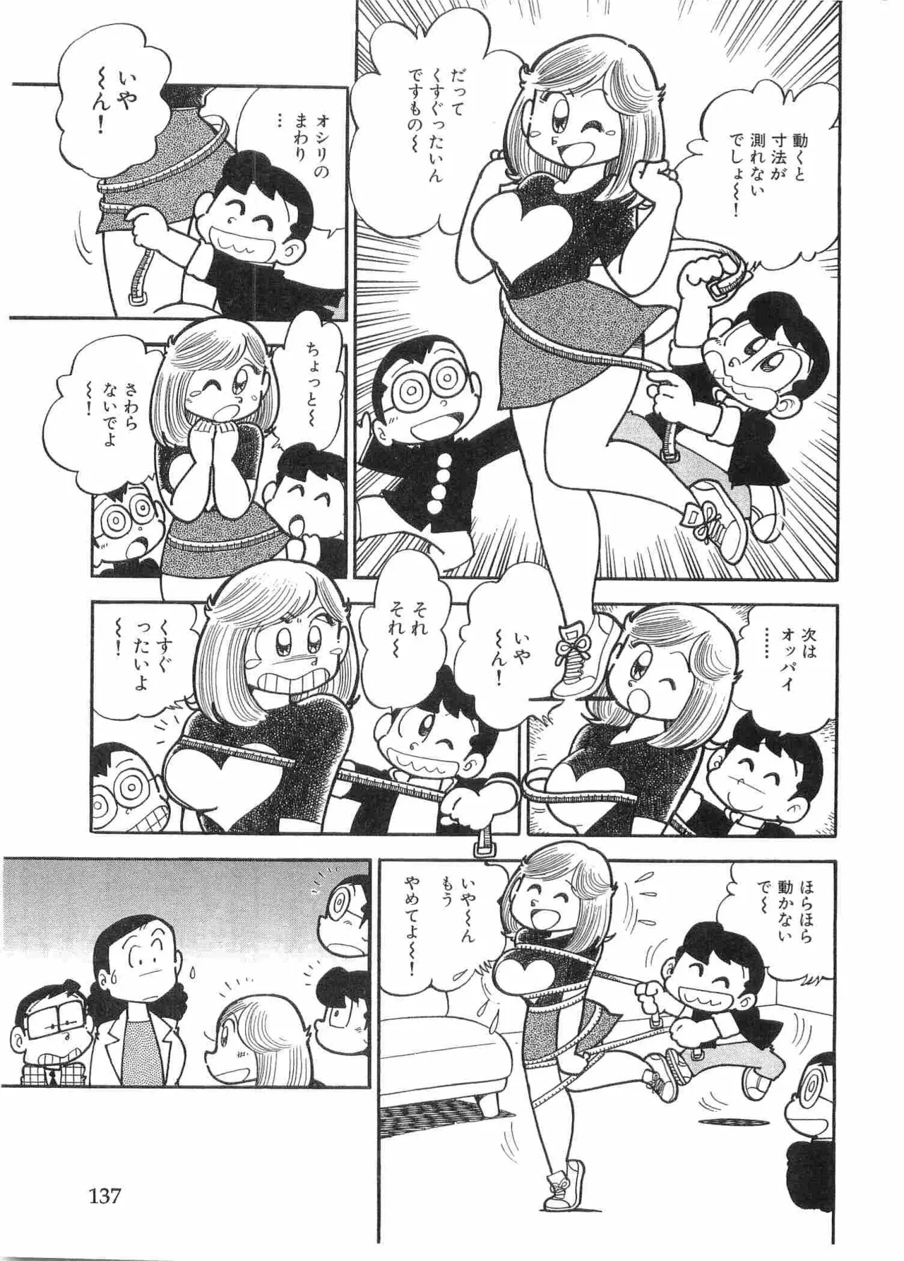 まいっちんぐマチコ先生 BLACK BOX Page.140
