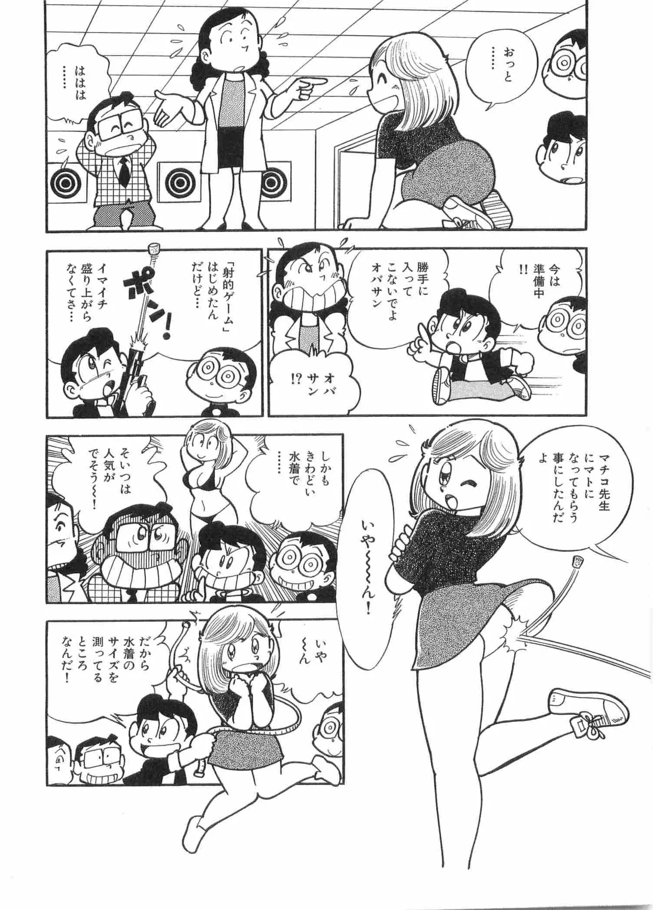 まいっちんぐマチコ先生 BLACK BOX Page.141