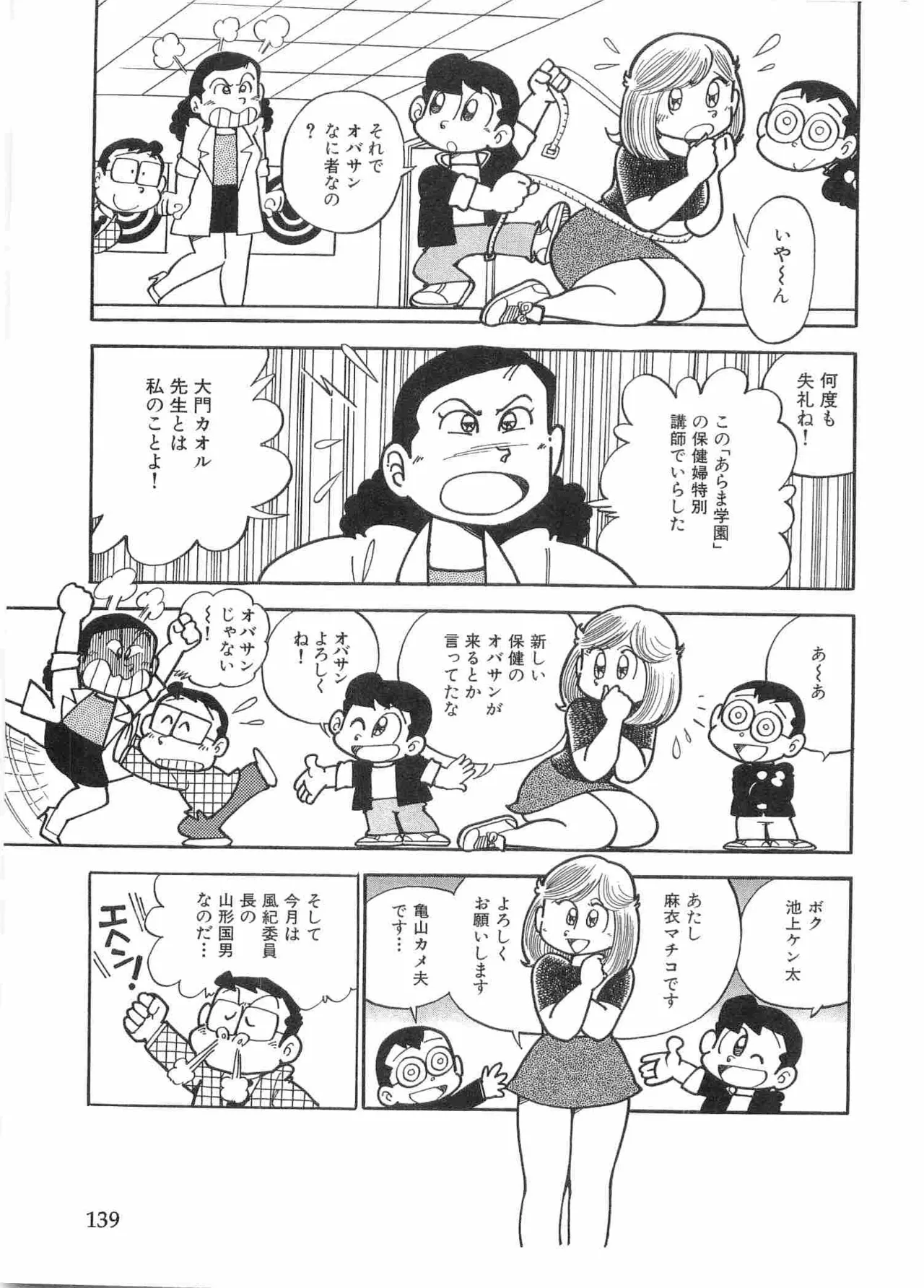 まいっちんぐマチコ先生 BLACK BOX Page.142