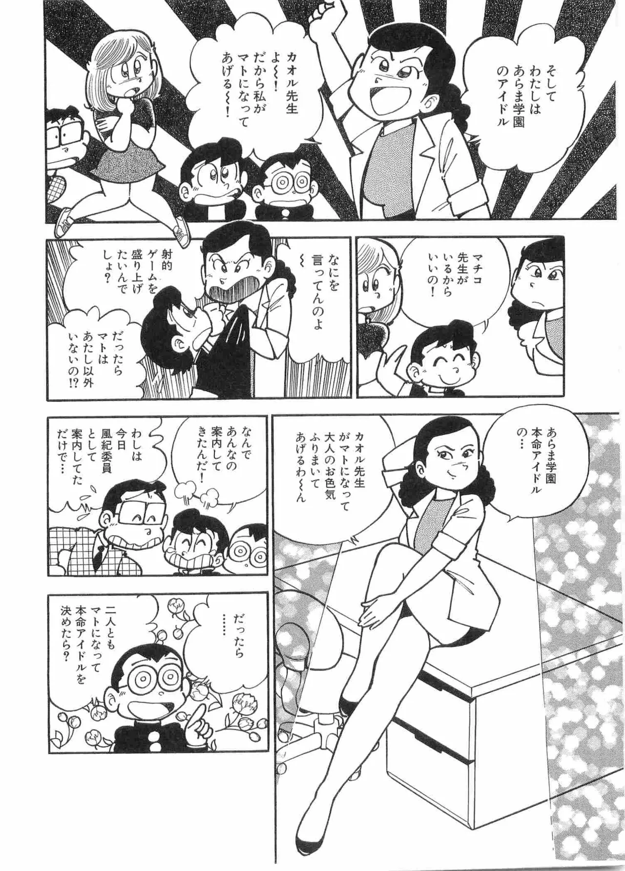 まいっちんぐマチコ先生 BLACK BOX Page.143