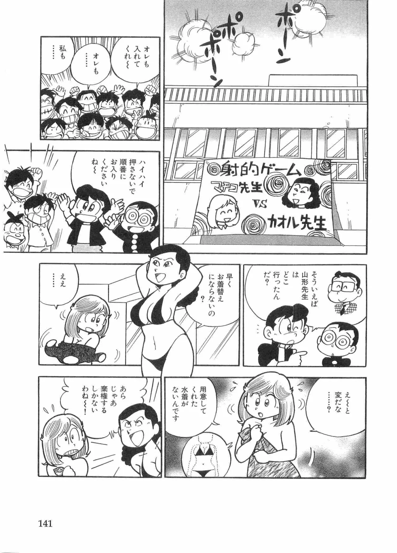 まいっちんぐマチコ先生 BLACK BOX Page.144