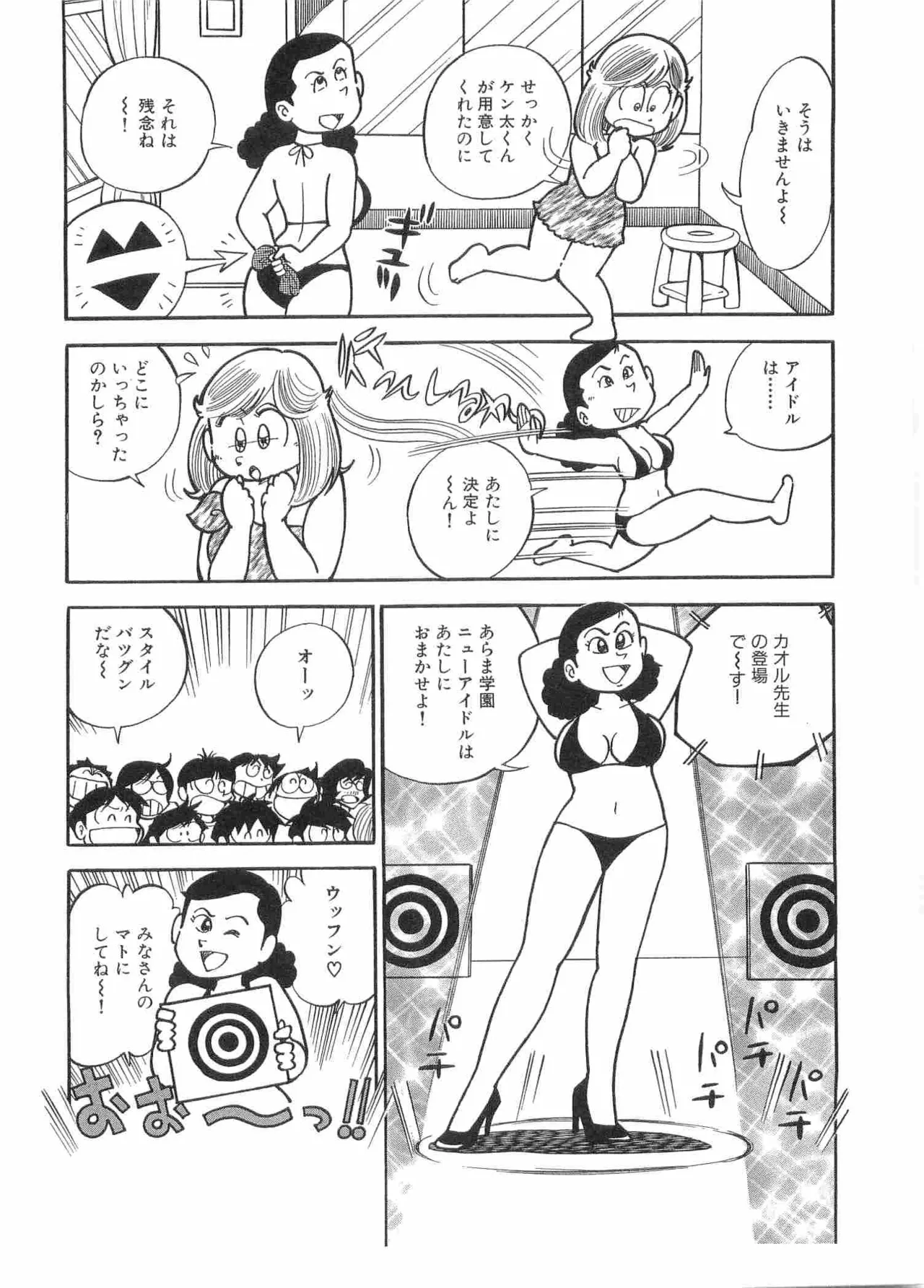 まいっちんぐマチコ先生 BLACK BOX Page.145