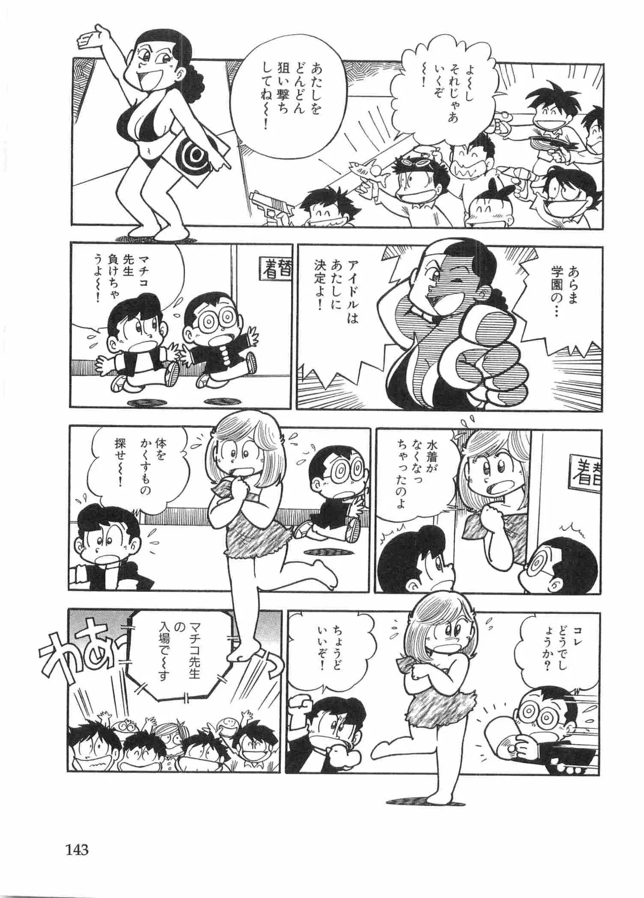 まいっちんぐマチコ先生 BLACK BOX Page.146