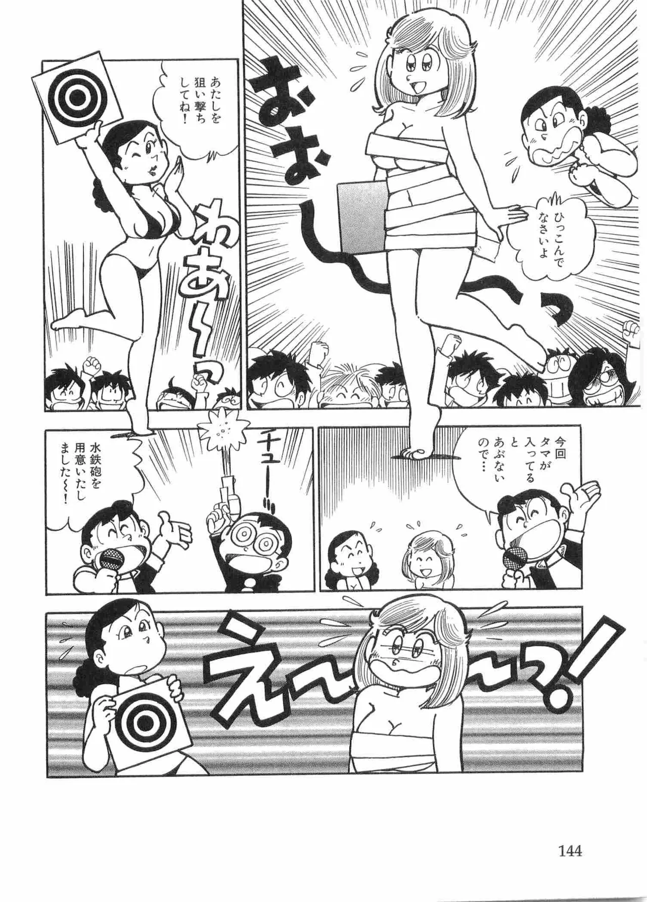 まいっちんぐマチコ先生 BLACK BOX Page.147