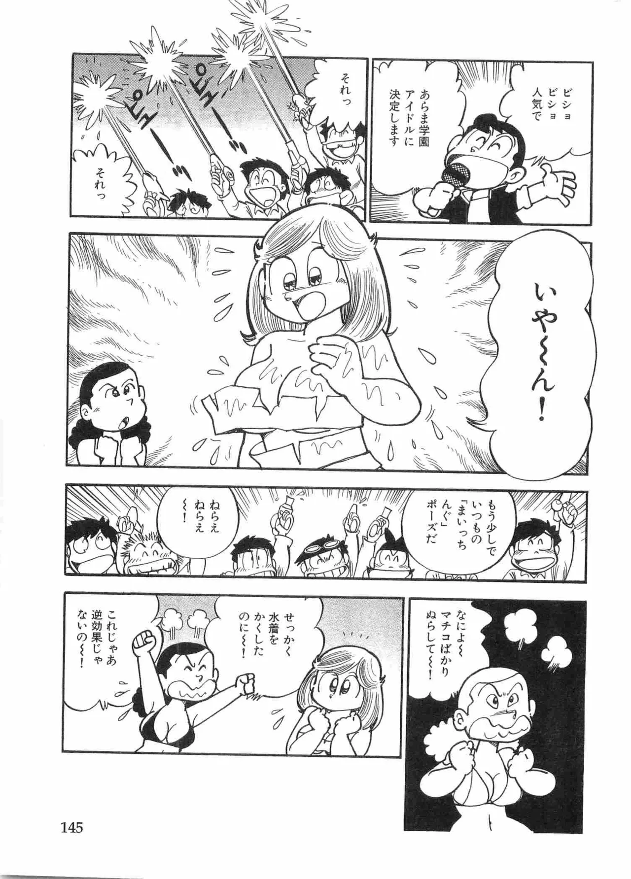 まいっちんぐマチコ先生 BLACK BOX Page.148