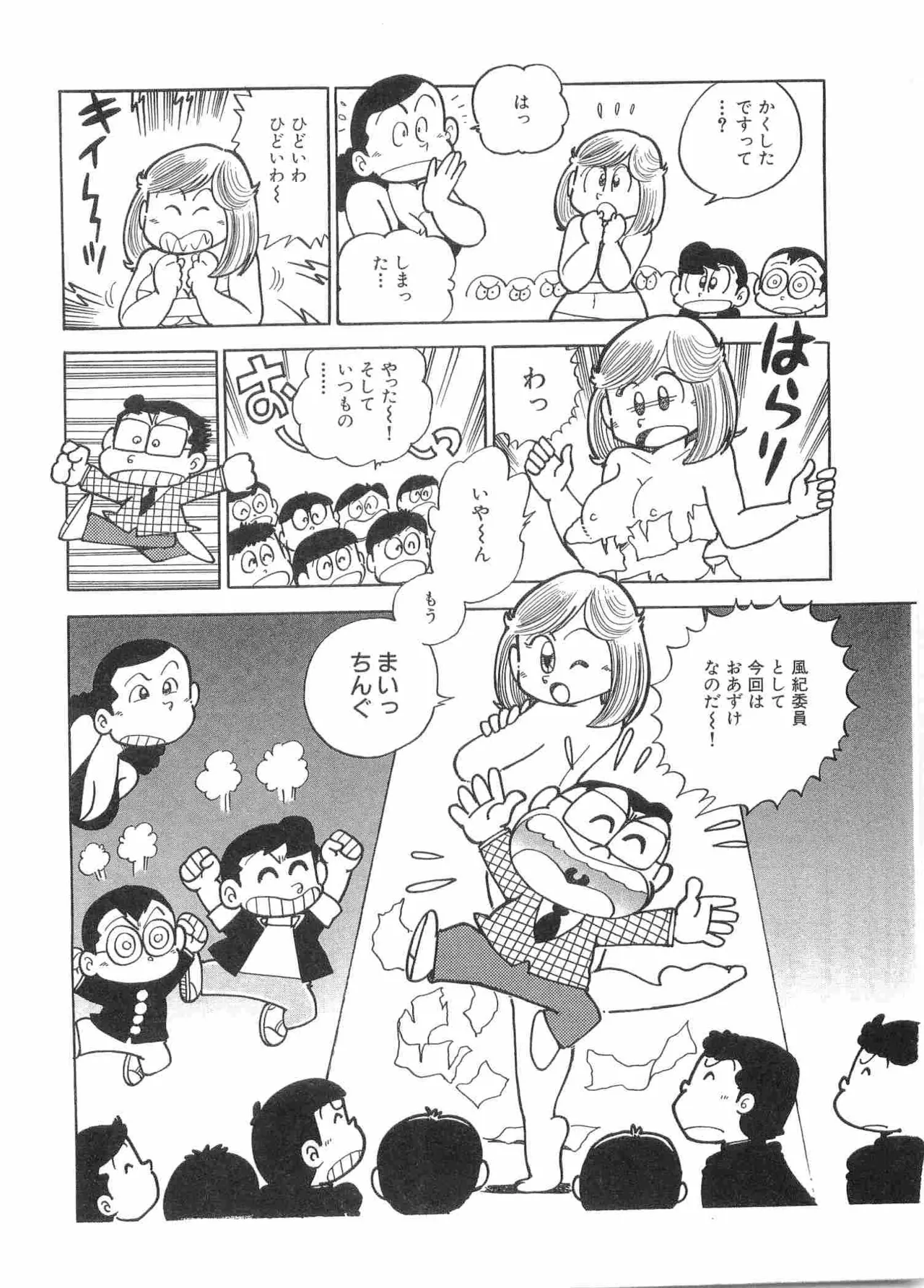 まいっちんぐマチコ先生 BLACK BOX Page.149