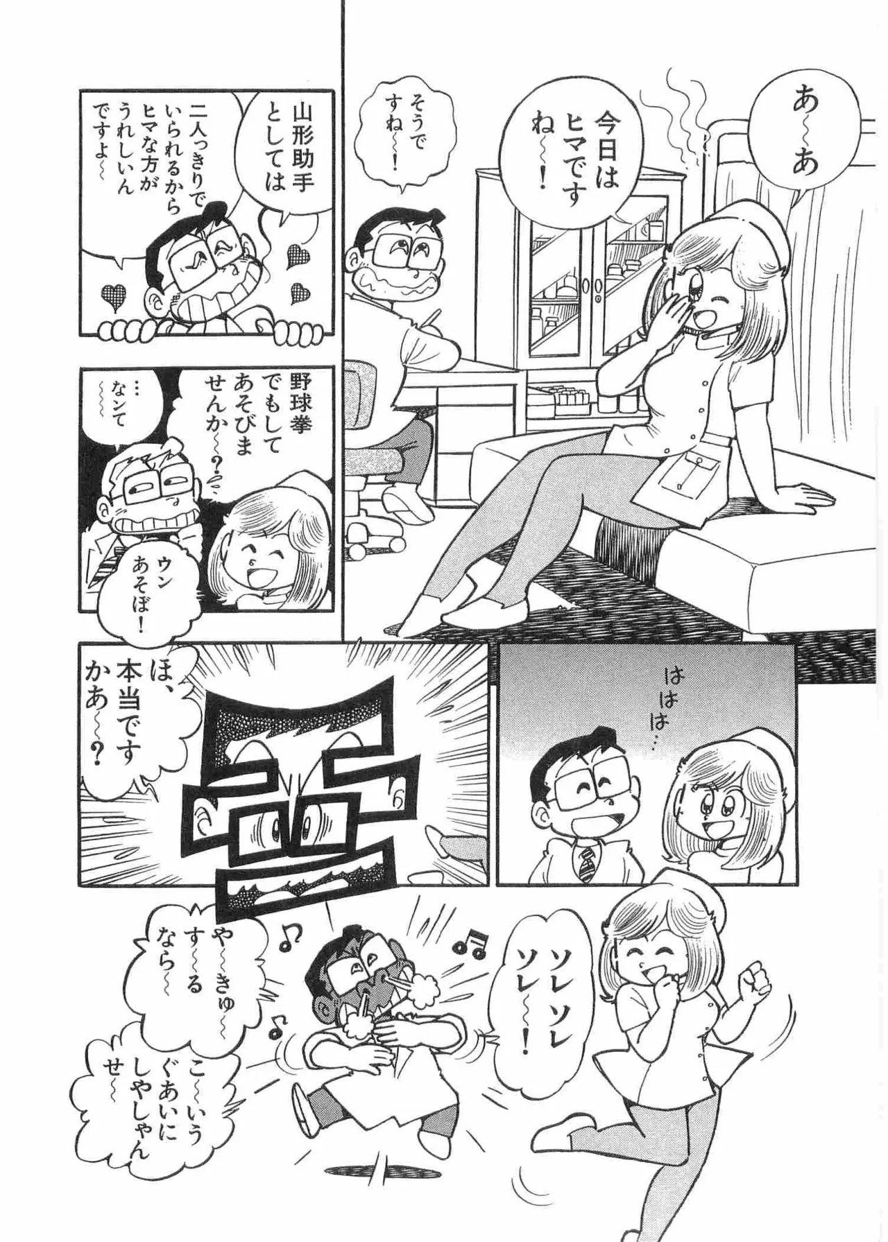 まいっちんぐマチコ先生 BLACK BOX Page.15