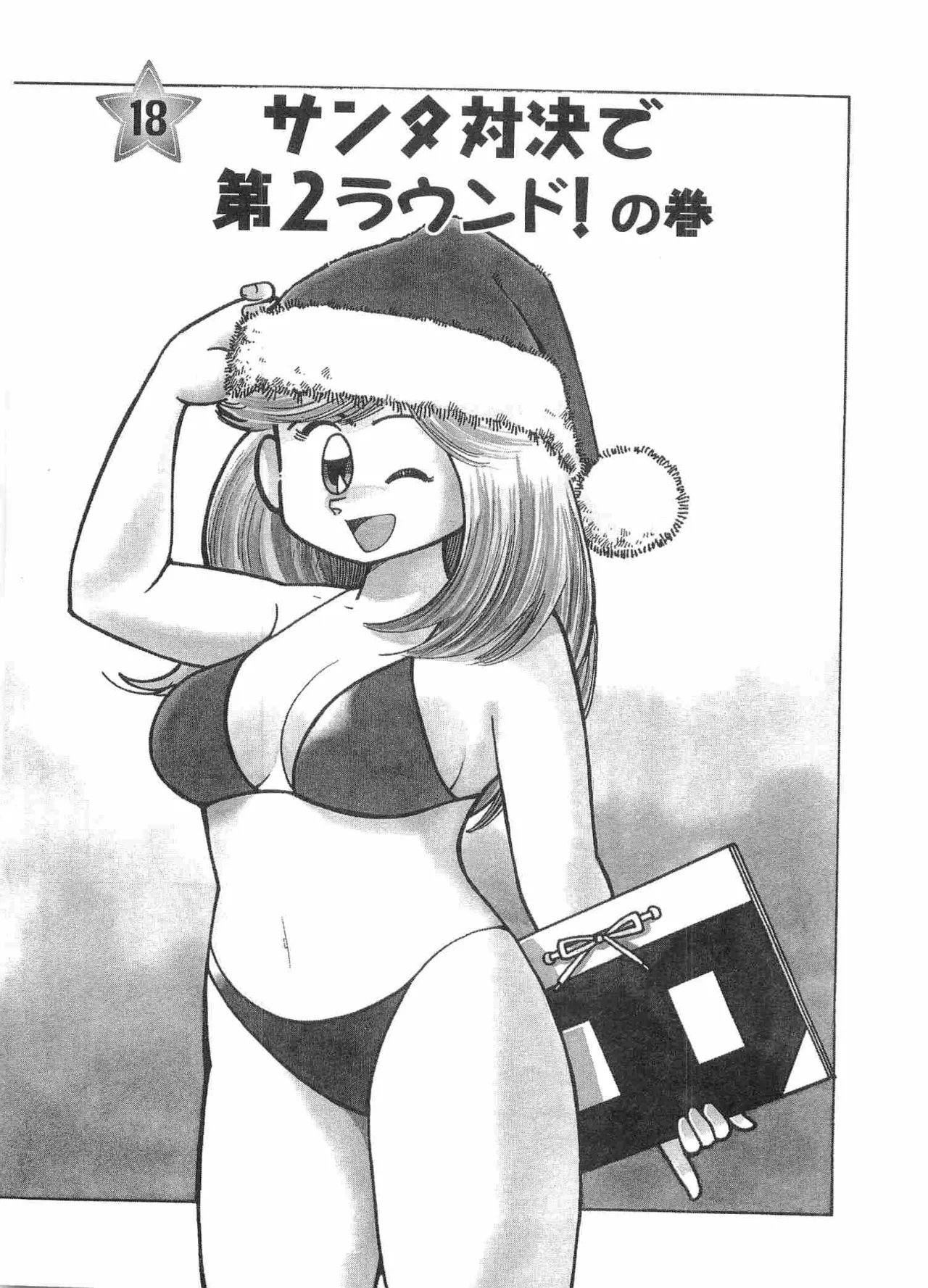 まいっちんぐマチコ先生 BLACK BOX Page.150
