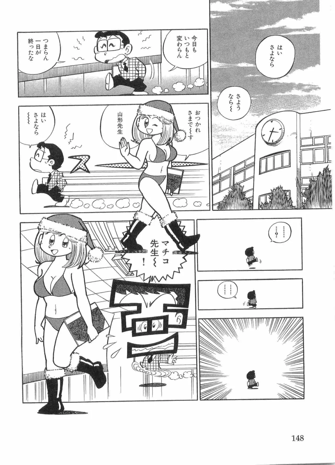 まいっちんぐマチコ先生 BLACK BOX Page.151
